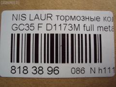 Тормозные колодки tds TD-086-2309, 0 986 424 340, 0 986 505 382, 0 986 AB2 236, 0 986 TB2 703, 0469 00, 046900, 05P942, 0986AB2278, 1501222250, 1512127, 17BP9064SJ, 1V2Y3328Z, 1YTU3328ZE, 21359, 222250, 246900, 2491901, 323CS, 402B0724, 41060-0V190, 41060-17U90, 41060-1E090, 41060-5L825, 41060-89E92, 41060-AA190, 46900, 480 000BSX, 480 000SX, 5502222250, 5610516, 609 002BSX, 609 002LSX, 609 012SX, 609002SX, 6131079, 8110 14012, ADB3776, ADB3776HD, ADN142104, AF1173, AF6110, AFP263S, AN-382WK, AN382WKX, AS-N301M, AS382, AV715, AY040-NS042, AY040-NS049, AY040-NS097, AY040-NS842, AY040NS042, AY040NS049, AY040NS097, AY040NS842, B1N023, BBP1151, BD5723, BP1487, BPF051, BPN39, C11060AKE, C11060AW, C11060JC, C11060PR, CKN96, D1060-AA190, D106089E52, D1173, D1173M, D1173M-02, D1173M01, D165EI, DP1010100559, DP5062, FB211320, FP2113, GDB3107, GP01173, HP9044, KD1785, MD234M, MDB1681, MN-268M, MS2309, N360N78, NDP-272C, NP2051, P569300, PAD885, PF-2309, PF2309, PN2309, PN2824, RB1147, RB1179, RN423M, S700595, SBP691, SN565P, SP 263, SP 263 PR, SS565S, STMR527550, TD2309, TH272C, TN423M, V9118N048, VBS3107PS, VKBF046900 на Nissan Laurel GC35 Фото 2