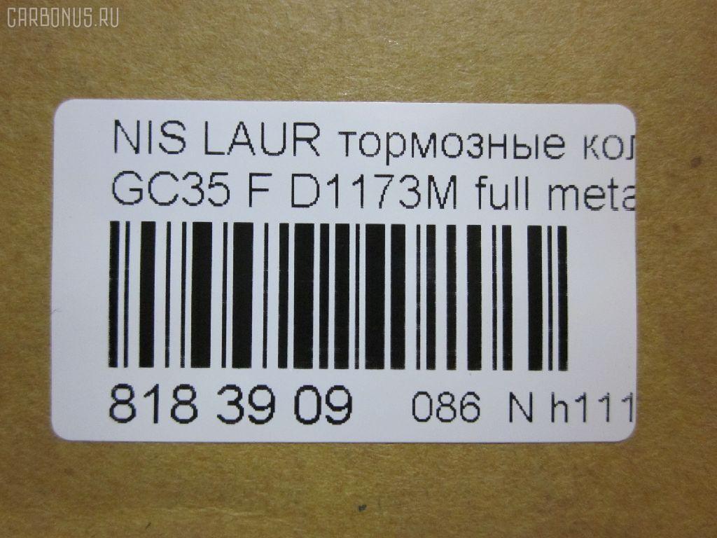 Тормозные колодки tds TD-086-2309, 0 986 424 340, 0 986 505 382, 0 986 AB2 236, 0 986 TB2 703, 0469 00, 046900, 05P942, 0986AB2278, 1501222250, 1512127, 17BP9064SJ, 1V2Y3328Z, 1YTU3328ZE, 21359, 222250, 246900, 2491901, 323CS, 402B0724, 41060-0V190, 41060-17U90, 41060-1E090, 41060-5L825, 41060-89E92, 41060-AA190, 46900, 480 000BSX, 480 000SX, 5502222250, 5610516, 609 002BSX, 609 002LSX, 609 012SX, 609002SX, 6131079, 8110 14012, ADB3776, ADB3776HD, ADN142104, AF1173, AF6110, AFP263S, AN-382WK, AN382WKX, AS-N301M, AS382, AV715, AY040-NS042, AY040-NS049, AY040-NS097, AY040-NS842, AY040NS042, AY040NS049, AY040NS097, AY040NS842, B1N023, BBP1151, BD5723, BP1487, BPF051, BPN39, C11060AKE, C11060AW, C11060JC, C11060PR, CKN96, D1060-AA190, D106089E52, D1173, D1173M, D1173M-02, D1173M01, D165EI, DP1010100559, DP5062, FB211320, FP2113, GDB3107, GP01173, HP9044, KD1785, MD234M, MDB1681, MN-268M, MS2309, N360N78, NDP-272C, NP2051, P569300, PAD885, PF-2309, PF2309, PN2309, PN2824, RB1147, RB1179, RN423M, S700595, SBP691, SN565P, SP 263, SP 263 PR, SS565S, STMR527550, TD2309, TH272C, TN423M, V9118N048, VBS3107PS, VKBF046900 на Nissan Laurel GC35 Фото 2