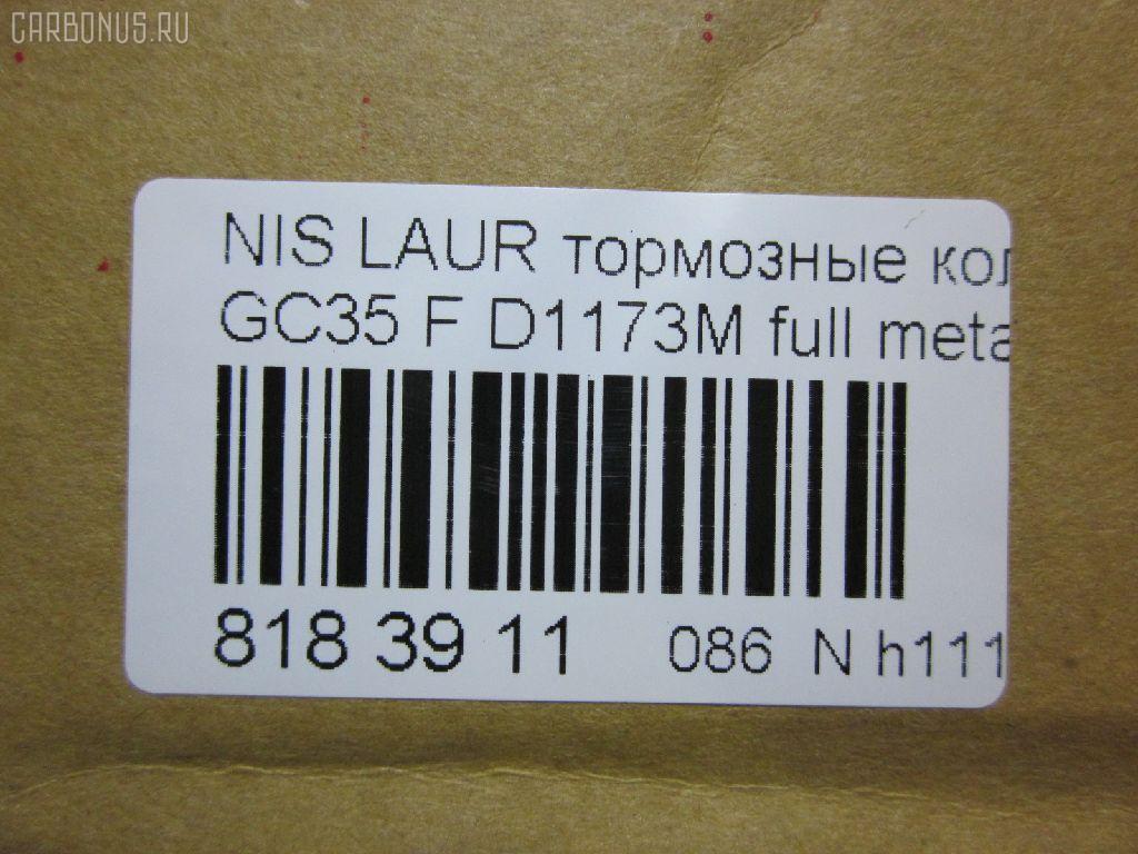 Тормозные колодки tds TD-086-2309, 0 986 424 340, 0 986 505 382, 0 986 AB2 236, 0 986 TB2 703, 0469 00, 046900, 05P942, 0986AB2278, 1501222250, 1512127, 17BP9064SJ, 1V2Y3328Z, 1YTU3328ZE, 21359, 222250, 246900, 2491901, 323CS, 402B0724, 41060-0V190, 41060-17U90, 41060-1E090, 41060-5L825, 41060-89E92, 41060-AA190, 46900, 480 000BSX, 480 000SX, 5502222250, 5610516, 609 002BSX, 609 002LSX, 609 012SX, 609002SX, 6131079, 8110 14012, ADB3776, ADB3776HD, ADN142104, AF1173, AF6110, AFP263S, AN-382WK, AN382WKX, AS-N301M, AS382, AV715, AY040-NS042, AY040-NS049, AY040-NS097, AY040-NS842, AY040NS042, AY040NS049, AY040NS097, AY040NS842, B1N023, BBP1151, BD5723, BP1487, BPF051, BPN39, C11060AKE, C11060AW, C11060JC, C11060PR, CKN96, D1060-AA190, D106089E52, D1173, D1173M, D1173M-02, D1173M01, D165EI, DP1010100559, DP5062, FB211320, FP2113, GDB3107, GP01173, HP9044, KD1785, MD234M, MDB1681, MN-268M, MS2309, N360N78, NDP-272C, NP2051, P569300, PAD885, PF-2309, PF2309, PN2309, PN2824, RB1147, RB1179, RN423M, S700595, SBP691, SN565P, SP 263, SP 263 PR, SS565S, STMR527550, TD2309, TH272C, TN423M, V9118N048, VBS3107PS, VKBF046900 на Nissan Laurel GC35 Фото 2