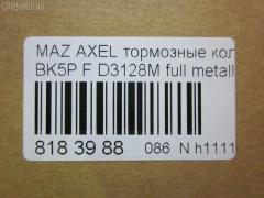 Тормозные колодки tds TD-086-5507, 0 986 495 023, 0 986 AB1 005, 0 986 AB2 163, 0 986 AB2 395, 0 986 AB4 580, 0 986 TB2 877, 000 007SX, 000007BSX, 0108200, 011142120619, 025 237 2318, 025 237 2318PD, 0501CRF, 05P1190, 0986424794, 0986495215, 0986AB9231, 10 BPF 00013 000, 1008 F, 1016HP0035, 1050113, 10803603, 10803603HD, 10803603J, 1082 00, 108200, 1093 000BLSX, 1093000BSX, 112703, 1170008, 120008910, 121133, 12192, 1223682, 12700175, 13046071932, 13046071932NSETMS, 13046071932SETMS, 13047071932, 1321517, 1360305, 1501222561, 1508074, 1511113, 1519528, 1563600110, 1563600119, 1566093, 1583KT, 1617258480, 16479, 1695810, 1712024, 1753844, 1759370, 1765766, 176705, 179795, 1809256, 181617, 181617399, 1816524, 1820037, 1826241, 18500058140, 190875, 19374456, 2108200, 2108230, 2136, 21360, 2205340, 222561, 23723, 237230070100, 2372301, 2372304, 237231801, 2372318205, 2372318205T4370, 2372381, 237239801, 24144Z, 3000001, 301649, 302 338 755, 302338, 302338376, 30681739, 30683554, 30715023, 30736923, 30742030, 30793618, 31341301, 321828EGT, 321828IEGT, 32914, 350899, 363700201436, 363702161410, 363916060244, 37422, 37422 OE, 3M512K021AA, 3M512K021AB, 3M5J2K021A1, 3M5J2K021A1A, 40, 40203, 402B0011, 402B1400, 41060HA00A, 41060HA00B, 429102610, 47515, 47517, 47660, 4UP03885, 50 91 6479, 5003300, 501190G, 501583, 50300, 51433554, 5181461, 5500, 5502222561, 5610009, 573209B, 573209D, 573209J, 573209JC, 597421, 598649, 5U2Z2V001F, 600000098400, 601082, 607193, 608681, 6115832, 6216001, 6261190, 6638F, 6709, 7773, 7773S, 810087, 8110 50023, 8225340, 89007900, 89008000, 8DB 355 023851, 8DB355011191, 8DB355027881, 8V412K021AA, 8V412K021AB, 986424794, A112, A281262, AA0010, ABP1583BAI, AC608681D, ADB01323, ADB01323HD, ADM54282, ADR281311, ADR281411, ADR281411PR, AFK771984, AFP546, AKD0365, AKD1245, AMDBF327, AMDBF385, AMDJBF399, AN-717K, AS1524, AS21524, AV1068, AV113, AV612K021BA, AV612K021BB, AW1810022, AWS1044, AY040-MA031, B1101001, B110855, B1G10206222, B2372300, B3YH-33-23ZA, B3YH3323Z, B4YB3323Z, BA2234, BB0321, BB0322, BBP1864, BD S345, BD3001, BD828, BE674, BL1910A1, BP001869, BP011869, BP0297, BP1101001, BP1158, BP1190, BP1427, BP2051, BP43001, BP4312, BP4312ALT, BP43277, BP4555, BP901869, BPA108200, BPD025F059, BPF009C, BPF041, BPF127, BPFO1004, BPYK3323Z, BPYK3323ZA, BPYK3323ZA9C, BPYK3323ZB9C, BPYK3323ZC, BR1044B, BS0986424794, BS1599, BSG 30200020, BV612001B3A, BV612001C3B, BV612001CB, C13055, C13055ABE, C1G055ABE, C2Y3-33-23ZA, C2Y33323Z, C2Y33323ZB, CBP01323, CD3128, CD3128STD, CD3128TYPED, CF5507, CKF14, CLN1016, CLN2016, CMX1044, CN152K021AA, CV612001BC, CV612001CB, CV6Z2001A, D3128, D3128-02, D3128H, D3128M, D613, D613E, DB1679, DB931A, DBP1594, DBP241594, DFB3666, DFP1621, DP 24 026, DP 24 027, DP104A131, DX7FD029, E100001, E400001, E500001, EBP261583, EC1260, ELT1044, F 03B 150 143, FB1208F, FB210649, FBP1362, FC1594, FD001, FD1305, FD21105K, FD7078A, FD7078N, FDB1594, FDB1594W, FDB4319, FDP1305, FDP1305T, FM1321517, FP1230, FPE101, FQT1594, FSL1594, G1020622, G1223682, G4307DF, GBP108200, GBP880114, GDB1583, GDB1583DTE, GDB1939, GDB2043, GF433, GIJ09003, GK0159, GP03128, GP1260, HKPMZ055, HP5143, IB153028, IE181617, IK1310029, J3603063, J3603064, JBP0085, JBP0085БУПАК, JQ101143, JQ1018124, JS23723, K001190, KBP1864, KBP4513, KD3726, KD6798, KE0700507, KF0500108, KRT1051, KT091401, KUF0365, LGR6115, LP1869, M2623202, M2623723, MBP1427, MD3128, MD3128S, MDB2634, MDB82634, MDK0217, MDK0239, ME3M5J2K021, ME3M5J2K021AA, MEAV6J2K021AA, MEAV6J2K021BA, MFP2300, MKD1044, MN-438, MPA06, MS5507, MT05P1190, MX1044, N190, NB6638F, NP2002, NP5006, P 24 061, P 24 061X, P0381NY, P1182300, PA1627, PA300AF, PAD1415, PBP1594, PBP1594KOR, PCP1008, PD05501, PF-5507, PF0365, PF106101, PF1305, PGD1044C, PKH006, PKHE06, PN0365, PN5507, PRP0322, Q0930039, Q0930756, QF62700, QF62700P, QFM02301, RA08200, RB1617, RG1223682, RN682, RNZ073, RR21820SPD, RU132517FF, S1E101, S700095, SBP1594, SKEPA06, SMB23723, SMBPU128, SN918, SP 358, SP 358 PR, SP1260, STBPYK3323ZA, T1436, T2372301, TCA1231, TR613CS, V2581121, V386, VBS1583PC, VBS1583PS, VKBF1082 00, VO30742030, VPM1321517, VT32000, WBP23723A, WD3128, WS316303, WS319301, ZD1044 на Mazda Axela BL5FW Фото 2