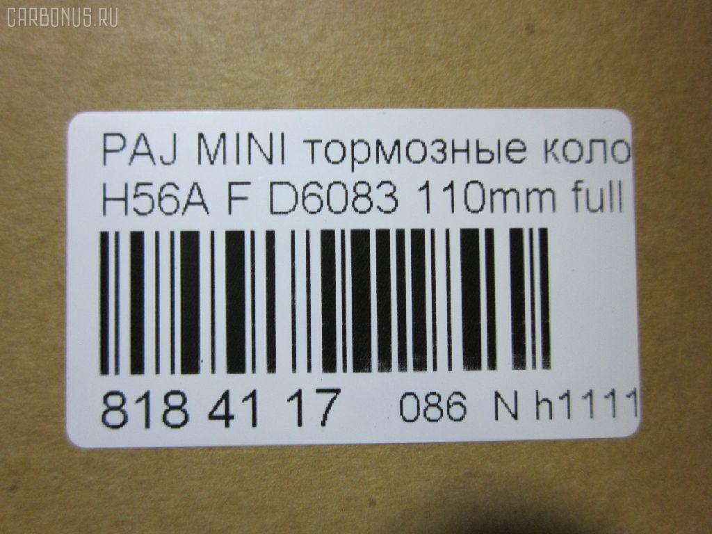 Тормозные колодки tds TD-086-3473, 0 986 AB2 337, 17BP9288J, 1V493328Z, 1Y433328ZE, 2541901, 349 012BSX, 349 012SX, 711CS, 8DB 355 019681, 9H0M007, A-623K, ADB0754, ADB0754HD, ADC44258, AF6083, AFP275, AFP420, AKD1213, AKD3473, AN-623K, AN623KX, AS-M350, AS623, AY040KE109, AY040KE10901, BP1798, BPM21, D1N019, D6083, D6083-02, DFP7108, DP5279, E623, FP3136, GDB7108, GP06083, MD137, MDB3228, MN-212, MN366, MR205974, MR389505, MR475255, MS3473, MZ690142, NDP-233, NP3042, PF-3380, PF-3473, PF3380, PF3473, PN3473, SN288P, SN2S8P, T2134, TABP2364, TD3473, TH233, TN610, V9118-M025, V9118M025 на Mitsubishi Pajero Mini H56A Фото 2