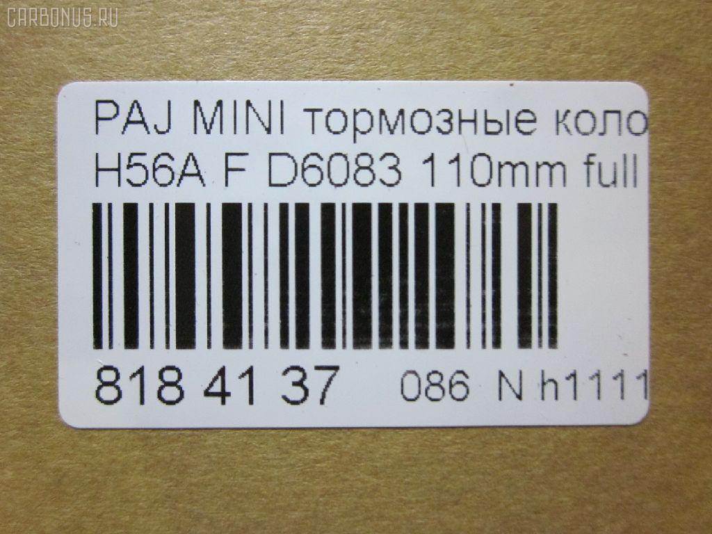 Тормозные колодки tds TD-086-3473, 0 986 AB2 337, 17BP9288J, 1V493328Z, 1Y433328ZE, 2541901, 349 012BSX, 349 012SX, 711CS, 8DB 355 019681, 9H0M007, A-623K, ADB0754, ADB0754HD, ADC44258, AF6083, AFP275, AFP420, AKD1213, AKD3473, AN-623K, AN623KX, AS-M350, AS623, AY040KE109, AY040KE10901, BP1798, BPM21, D1N019, D6083, D6083-02, DFP7108, DP5279, E623, FP3136, GDB7108, GP06083, MD137, MDB3228, MN-212, MN366, MR205974, MR389505, MR475255, MS3473, MZ690142, NDP-233, NP3042, PF-3380, PF-3473, PF3380, PF3473, PN3473, SN288P, SN2S8P, T2134, TABP2364, TD3473, TH233, TN610, V9118-M025, V9118M025 на Mitsubishi Pajero Mini H56A Фото 2