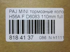 Тормозные колодки tds TD-086-3473, 0 986 AB2 337, 17BP9288J, 1V493328Z, 1Y433328ZE, 2541901, 349 012BSX, 349 012SX, 711CS, 8DB 355 019681, 9H0M007, A-623K, ADB0754, ADB0754HD, ADC44258, AF6083, AFP275, AFP420, AKD1213, AKD3473, AN-623K, AN623KX, AS-M350, AS623, AY040KE109, AY040KE10901, BP1798, BPM21, D1N019, D6083, D6083-02, DFP7108, DP5279, E623, FP3136, GDB7108, GP06083, MD137, MDB3228, MN-212, MN366, MR205974, MR389505, MR475255, MS3473, MZ690142, NDP-233, NP3042, PF-3380, PF-3473, PF3380, PF3473, PN3473, SN288P, SN2S8P, T2134, TABP2364, TD3473, TH233, TN610, V9118-M025, V9118M025 на Mitsubishi Pajero Mini H56A Фото 2