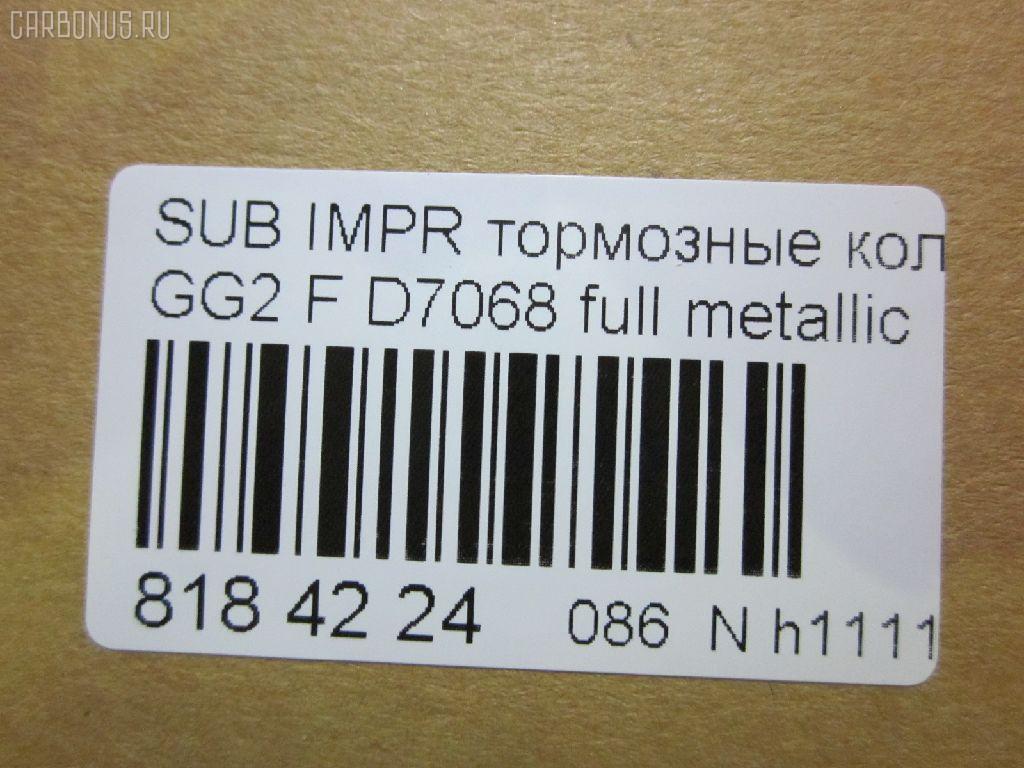 Тормозные колодки tds TD-086-7398, 0 986 TB2 320, 05P1025, 0647 02, 064702, 1512198, 1YTL3328ZE, 2185, 2378001, 26296AC000, 26296AC010, 26296AC011, 26296AC020, 26296AC021, 26296AC080, 26296AC090, 26296AE000, 26296AE001, 26296AE002, 26296AE040, 264702, 321664EGT, 363700201320, 402B0217, 5007711, 50711, 600000099220, 6132059, 64702, 658 002LSX, 658002BSX, 8110 68172, 8DB 355 027931, 8DB355010121, ADS74220, AF7042, AFP363, AN-462WK, AN462WKX, AS-F388M, AV1006, AW1810260, AY040-FJ007, B110976, BB0579, BBP1609, BC1612, BD7105, BP000813, BP001545, BP010813, BP011545, BP1035, BP8011, BPA064702, BS2134, C17012ABE, C17012JC, CD7039, CKSU2, CMX722, D7039M, D7068, D7068-02, DB1363, DFP3205, DG1793SF, DP1010100338, E100365, E400365, E500365, ELT1182, ELT722, F1N014, FB210368, GDB3205, GK0989, GP07069, HKPSB012, HP5045, HP5132, J3607012, JBP0118, JBPD7068H, KBP8015, KD0500131, KD3298, MD7039MS, MD7042S, MDB1917, MFP2711, MKD722, MN-319, MX722, N1336, NDP-269, NP7002, P 78 009, P747302, PA1397, PA711AF, PAD1097, PBP1612, PBP1612KOR, PF-7398, PF7415, PN7398, RB1318, RN538, S01125, S01125J, S01130, S281258, S360U19, SN856, SP1228, SS856S, ST26296AC011, T1320, TABP2042, TD7398, V9118F008, WS339900 на Subaru Impreza Wagon GG2 Фото 2