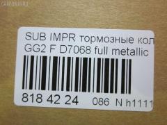 Тормозные колодки tds TD-086-7398, 0 986 TB2 320, 05P1025, 0647 02, 064702, 1512198, 1YTL3328ZE, 2185, 2378001, 26296AC000, 26296AC010, 26296AC011, 26296AC020, 26296AC021, 26296AC080, 26296AC090, 26296AE000, 26296AE001, 26296AE002, 26296AE040, 264702, 321664EGT, 363700201320, 402B0217, 5007711, 50711, 600000099220, 6132059, 64702, 658 002LSX, 658002BSX, 8110 68172, 8DB 355 027931, 8DB355010121, ADS74220, AF7042, AFP363, AN-462WK, AN462WKX, AS-F388M, AV1006, AW1810260, AY040-FJ007, B110976, BB0579, BBP1609, BC1612, BD7105, BP000813, BP001545, BP010813, BP011545, BP1035, BP8011, BPA064702, BS2134, C17012ABE, C17012JC, CD7039, CKSU2, CMX722, D7039M, D7068, D7068-02, DB1363, DFP3205, DG1793SF, DP1010100338, E100365, E400365, E500365, ELT1182, ELT722, F1N014, FB210368, GDB3205, GK0989, GP07069, HKPSB012, HP5045, HP5132, J3607012, JBP0118, JBPD7068H, KBP8015, KD0500131, KD3298, MD7039MS, MD7042S, MDB1917, MFP2711, MKD722, MN-319, MX722, N1336, NDP-269, NP7002, P 78 009, P747302, PA1397, PA711AF, PAD1097, PBP1612, PBP1612KOR, PF-7398, PF7415, PN7398, RB1318, RN538, S01125, S01125J, S01130, S281258, S360U19, SN856, SP1228, SS856S, ST26296AC011, T1320, TABP2042, TD7398, V9118F008, WS339900 на Subaru Impreza Wagon GG2 Фото 2