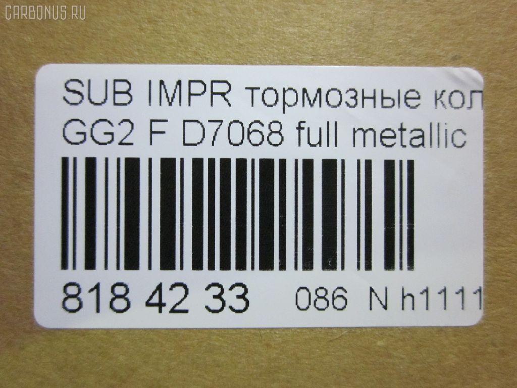 Тормозные колодки tds TD-086-7398, 0 986 TB2 320, 05P1025, 0647 02, 064702, 1512198, 1YTL3328ZE, 2185, 2378001, 26296AC000, 26296AC010, 26296AC011, 26296AC020, 26296AC021, 26296AC080, 26296AC090, 26296AE000, 26296AE001, 26296AE002, 26296AE040, 264702, 321664EGT, 363700201320, 402B0217, 5007711, 50711, 600000099220, 6132059, 64702, 658 002LSX, 658002BSX, 8110 68172, 8DB 355 027931, 8DB355010121, ADS74220, AF7042, AFP363, AN-462WK, AN462WKX, AS-F388M, AV1006, AW1810260, AY040-FJ007, B110976, BB0579, BBP1609, BC1612, BD7105, BP000813, BP001545, BP010813, BP011545, BP1035, BP8011, BPA064702, BS2134, C17012ABE, C17012JC, CD7039, CKSU2, CMX722, D7039M, D7068, D7068-02, DB1363, DFP3205, DG1793SF, DP1010100338, E100365, E400365, E500365, ELT1182, ELT722, F1N014, FB210368, GDB3205, GK0989, GP07069, HKPSB012, HP5045, HP5132, J3607012, JBP0118, JBPD7068H, KBP8015, KD0500131, KD3298, MD7039MS, MD7042S, MDB1917, MFP2711, MKD722, MN-319, MX722, N1336, NDP-269, NP7002, P 78 009, P747302, PA1397, PA711AF, PAD1097, PBP1612, PBP1612KOR, PF-7398, PF7415, PN7398, RB1318, RN538, S01125, S01125J, S01130, S281258, S360U19, SN856, SP1228, SS856S, ST26296AC011, T1320, TABP2042, TD7398, V9118F008, WS339900 на Subaru Impreza Wagon GG2 Фото 2