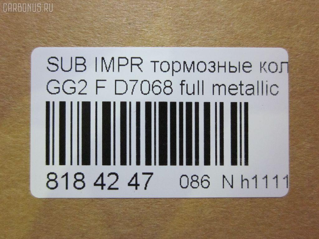 Тормозные колодки tds TD-086-7398, 0 986 TB2 320, 05P1025, 0647 02, 064702, 1512198, 1YTL3328ZE, 2185, 2378001, 26296AC000, 26296AC010, 26296AC011, 26296AC020, 26296AC021, 26296AC080, 26296AC090, 26296AE000, 26296AE001, 26296AE002, 26296AE040, 264702, 321664EGT, 363700201320, 402B0217, 5007711, 50711, 600000099220, 6132059, 64702, 658 002LSX, 658002BSX, 8110 68172, 8DB 355 027931, 8DB355010121, ADS74220, AF7042, AFP363, AN-462WK, AN462WKX, AS-F388M, AV1006, AW1810260, AY040-FJ007, B110976, BB0579, BBP1609, BC1612, BD7105, BP000813, BP001545, BP010813, BP011545, BP1035, BP8011, BPA064702, BS2134, C17012ABE, C17012JC, CD7039, CKSU2, CMX722, D7039M, D7068, D7068-02, DB1363, DFP3205, DG1793SF, DP1010100338, E100365, E400365, E500365, ELT1182, ELT722, F1N014, FB210368, GDB3205, GK0989, GP07069, HKPSB012, HP5045, HP5132, J3607012, JBP0118, JBPD7068H, KBP8015, KD0500131, KD3298, MD7039MS, MD7042S, MDB1917, MFP2711, MKD722, MN-319, MX722, N1336, NDP-269, NP7002, P 78 009, P747302, PA1397, PA711AF, PAD1097, PBP1612, PBP1612KOR, PF-7398, PF7415, PN7398, RB1318, RN538, S01125, S01125J, S01130, S281258, S360U19, SN856, SP1228, SS856S, ST26296AC011, T1320, TABP2042, TD7398, V9118F008, WS339900 на Subaru Impreza Wagon GG2 Фото 2