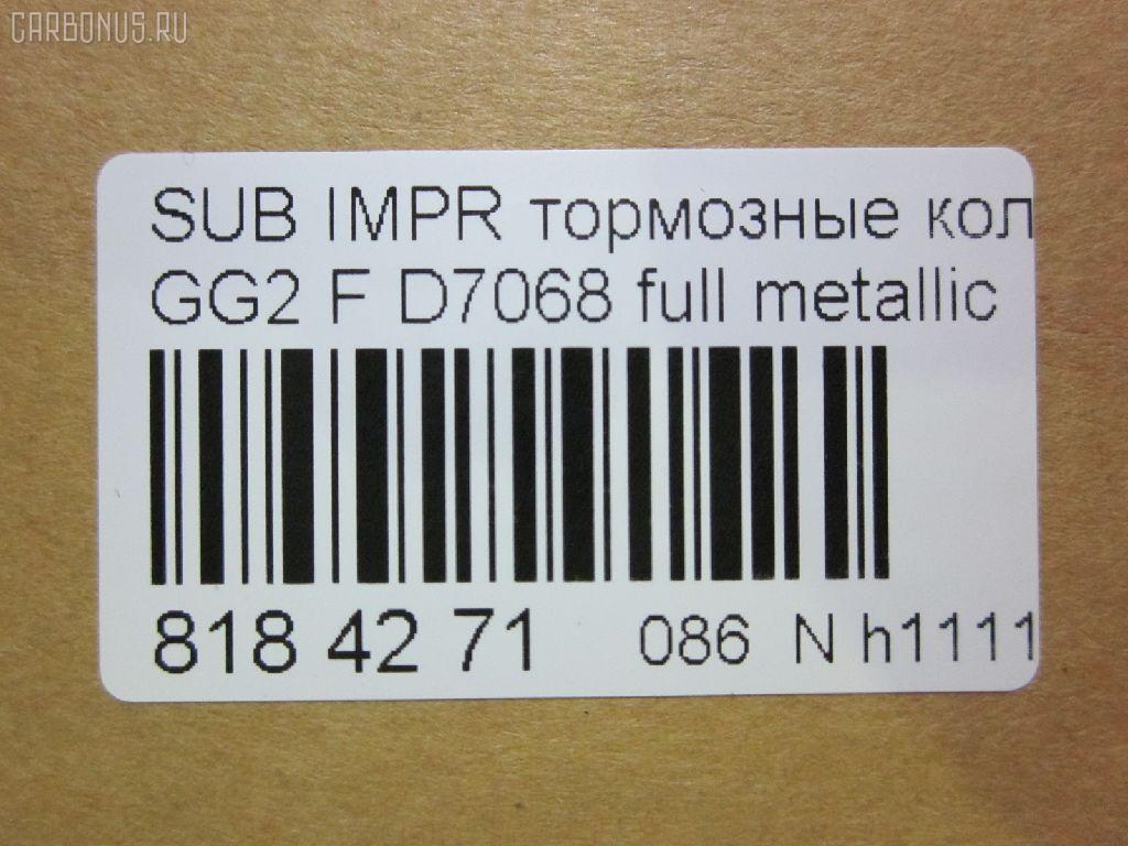 Тормозные колодки tds TD-086-7398, 0 986 TB2 320, 05P1025, 0647 02, 064702, 1512198, 1YTL3328ZE, 2185, 2378001, 26296AC000, 26296AC010, 26296AC011, 26296AC020, 26296AC021, 26296AC080, 26296AC090, 26296AE000, 26296AE001, 26296AE002, 26296AE040, 264702, 321664EGT, 363700201320, 402B0217, 5007711, 50711, 600000099220, 6132059, 64702, 658 002LSX, 658002BSX, 8110 68172, 8DB 355 027931, 8DB355010121, ADS74220, AF7042, AFP363, AN-462WK, AN462WKX, AS-F388M, AV1006, AW1810260, AY040-FJ007, B110976, BB0579, BBP1609, BC1612, BD7105, BP000813, BP001545, BP010813, BP011545, BP1035, BP8011, BPA064702, BS2134, C17012ABE, C17012JC, CD7039, CKSU2, CMX722, D7039M, D7068, D7068-02, DB1363, DFP3205, DG1793SF, DP1010100338, E100365, E400365, E500365, ELT1182, ELT722, F1N014, FB210368, GDB3205, GK0989, GP07069, HKPSB012, HP5045, HP5132, J3607012, JBP0118, JBPD7068H, KBP8015, KD0500131, KD3298, MD7039MS, MD7042S, MDB1917, MFP2711, MKD722, MN-319, MX722, N1336, NDP-269, NP7002, P 78 009, P747302, PA1397, PA711AF, PAD1097, PBP1612, PBP1612KOR, PF-7398, PF7415, PN7398, RB1318, RN538, S01125, S01125J, S01130, S281258, S360U19, SN856, SP1228, SS856S, ST26296AC011, T1320, TABP2042, TD7398, V9118F008, WS339900 на Subaru Impreza Wagon GG2 Фото 3