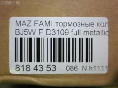 Тормозные колодки tds TD-086-5425, 0 986 424 610, 0 986 TB2 343, 011442120875, 025 234 9016, 05P813, 0699 00, 069900, 0986494616, 1012910, 10320, 1050591, 1170518, 120895, 13046058022, 1501223239, 1512188, 181309, 181309396, 181309400, 18500058027, 191142, 1U1H3328Z, 21275, 2203870, 223239, 23490, 2349002, 234901501, 2349015014T4067, 26445, 269900, 3000248, 321750EGT, 32346, 363700203124, 363702161134, 363916060293, 37186, 37186 OE, 3863600419, 3960, 402B0444, 5003311, 50311, 51677981, 541, 5502223239, 5610299, 572437B, 572437J, 597461, 598548, 600000098280, 605802, 6131939, 6260813, 6333, 677981, 69900, 69900SK, 710 000LSX, 710000BSX, 710000SX, 7320, 7522, 8110 50001, 817, 8223870, 837320, 8DB 355 027561, 8DB355017281, 986424610, A15019K2, A217, A281555, AB0333, AC677981D, ADB3817, ADB3817HD, ADM54266, AF3109, AFP382, AKD5425, AKD5425W, AMDJBF406, AN-602K, AN602WK, AS-Z412, ASN2095, AV254, AW1810124, B2YD-33-23Z, B2YD-33-28Z, BB0493, BBP1663, BC1455, BD S421, BD5103, BJYD3323Z, BJYD3328Z, BJYL3323Z, BJYM3323Z, BJYM3328Z, BL1673A2, BP001390, BP001440, BP011390, BP011440, BP1094, BP1694, BP2895, BP43345, BP4532, BP813, BRP1440, BS0986424610, BS0986494616, BS1118, C13045ABE, CBP3817, CD3109, CD3109STD, CD3109TYPED, CKMZ1, CMX798, D3109, D3109-02, D310901, D3109M, DB1358, DB843A, DFP3193, DP1010100290, E1N003, EC1227, ELT798, F 03B 150 068, FB210304, FBP1226, FBP1227, FD6938A, FDB1455, FO 677981, FP0798, FSL1455, G1317DF, GDB3193, GDB7083, GK0647, GP03109, HKPMZ045, HP5016, IBD1364, IE181309, J PA311AF, J3603047, JAPPA311AF, JBP0079, JBPD3109H, JQ1012910, KBP079, KBP4505, LP1440, LVXL338, M05025, M05025J, M360A47, MBP1094, MD3109S, MDB1946, MDB81946, MFP2311, MKD798, MN-358, MPA11, MX798, NDP-309, NP5005, P 49 027, P0344NY, P49027, P799300, PA1430, PA311AF, PAD1081, PBP1455, PBP1455KOR, PF-5425, PF5425, PKH011, PN5425, PRP0601, QP7088, RA07320, RB1309, RN572, RNZ165, S700416, SBP1455, SMB23490, SN104, SP1227, STB2YD3323Z, T0610184, T3124, TD5425, V9118X032, WBP23490A, WS309100, Y033109 на Mazda Familia S-Wagon BJ5W Фото 2