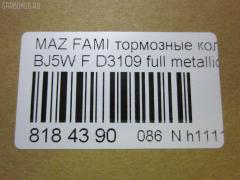 Тормозные колодки tds TD-086-5425, 0 986 424 610, 0 986 TB2 343, 011442120875, 025 234 9016, 05P813, 0699 00, 069900, 0986494616, 1012910, 10320, 1050591, 1170518, 120895, 13046058022, 1501223239, 1512188, 181309, 181309396, 181309400, 18500058027, 191142, 1U1H3328Z, 21275, 2203870, 223239, 23490, 2349002, 234901501, 2349015014T4067, 26445, 269900, 3000248, 321750EGT, 32346, 363700203124, 363702161134, 363916060293, 37186, 37186 OE, 3863600419, 3960, 402B0444, 5003311, 50311, 51677981, 541, 5502223239, 5610299, 572437B, 572437J, 597461, 598548, 600000098280, 605802, 6131939, 6260813, 6333, 677981, 69900, 69900SK, 710 000LSX, 710000BSX, 710000SX, 7320, 7522, 8110 50001, 817, 8223870, 837320, 8DB 355 027561, 8DB355017281, 986424610, A15019K2, A217, A281555, AB0333, AC677981D, ADB3817, ADB3817HD, ADM54266, AF3109, AFP382, AKD5425, AKD5425W, AMDJBF406, AN-602K, AN602WK, AS-Z412, ASN2095, AV254, AW1810124, B2YD-33-23Z, B2YD-33-28Z, BB0493, BBP1663, BC1455, BD S421, BD5103, BJYD3323Z, BJYD3328Z, BJYL3323Z, BJYM3323Z, BJYM3328Z, BL1673A2, BP001390, BP001440, BP011390, BP011440, BP1094, BP1694, BP2895, BP43345, BP4532, BP813, BRP1440, BS0986424610, BS0986494616, BS1118, C13045ABE, CBP3817, CD3109, CD3109STD, CD3109TYPED, CKMZ1, CMX798, D3109, D3109-02, D310901, D3109M, DB1358, DB843A, DFP3193, DP1010100290, E1N003, EC1227, ELT798, F 03B 150 068, FB210304, FBP1226, FBP1227, FD6938A, FDB1455, FO 677981, FP0798, FSL1455, G1317DF, GDB3193, GDB7083, GK0647, GP03109, HKPMZ045, HP5016, IBD1364, IE181309, J PA311AF, J3603047, JAPPA311AF, JBP0079, JBPD3109H, JQ1012910, KBP079, KBP4505, LP1440, LVXL338, M05025, M05025J, M360A47, MBP1094, MD3109S, MDB1946, MDB81946, MFP2311, MKD798, MN-358, MPA11, MX798, NDP-309, NP5005, P 49 027, P0344NY, P49027, P799300, PA1430, PA311AF, PAD1081, PBP1455, PBP1455KOR, PF-5425, PF5425, PKH011, PN5425, PRP0601, QP7088, RA07320, RB1309, RN572, RNZ165, S700416, SBP1455, SMB23490, SN104, SP1227, STB2YD3323Z, T0610184, T3124, TD5425, V9118X032, WBP23490A, WS309100, Y033109 на Mazda Familia S-Wagon BJ5W Фото 3