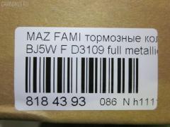 Тормозные колодки tds TD-086-5425, 0 986 424 610, 0 986 TB2 343, 011442120875, 025 234 9016, 05P813, 0699 00, 069900, 0986494616, 1012910, 10320, 1050591, 1170518, 120895, 13046058022, 1501223239, 1512188, 181309, 181309396, 181309400, 18500058027, 191142, 1U1H3328Z, 21275, 2203870, 223239, 23490, 2349002, 234901501, 2349015014T4067, 26445, 269900, 3000248, 321750EGT, 32346, 363700203124, 363702161134, 363916060293, 37186, 37186 OE, 3863600419, 3960, 402B0444, 5003311, 50311, 51677981, 541, 5502223239, 5610299, 572437B, 572437J, 597461, 598548, 600000098280, 605802, 6131939, 6260813, 6333, 677981, 69900, 69900SK, 710 000LSX, 710000BSX, 710000SX, 7320, 7522, 8110 50001, 817, 8223870, 837320, 8DB 355 027561, 8DB355017281, 986424610, A15019K2, A217, A281555, AB0333, AC677981D, ADB3817, ADB3817HD, ADM54266, AF3109, AFP382, AKD5425, AKD5425W, AMDJBF406, AN-602K, AN602WK, AS-Z412, ASN2095, AV254, AW1810124, B2YD-33-23Z, B2YD-33-28Z, BB0493, BBP1663, BC1455, BD S421, BD5103, BJYD3323Z, BJYD3328Z, BJYL3323Z, BJYM3323Z, BJYM3328Z, BL1673A2, BP001390, BP001440, BP011390, BP011440, BP1094, BP1694, BP2895, BP43345, BP4532, BP813, BRP1440, BS0986424610, BS0986494616, BS1118, C13045ABE, CBP3817, CD3109, CD3109STD, CD3109TYPED, CKMZ1, CMX798, D3109, D3109-02, D310901, D3109M, DB1358, DB843A, DFP3193, DP1010100290, E1N003, EC1227, ELT798, F 03B 150 068, FB210304, FBP1226, FBP1227, FD6938A, FDB1455, FO 677981, FP0798, FSL1455, G1317DF, GDB3193, GDB7083, GK0647, GP03109, HKPMZ045, HP5016, IBD1364, IE181309, J PA311AF, J3603047, JAPPA311AF, JBP0079, JBPD3109H, JQ1012910, KBP079, KBP4505, LP1440, LVXL338, M05025, M05025J, M360A47, MBP1094, MD3109S, MDB1946, MDB81946, MFP2311, MKD798, MN-358, MPA11, MX798, NDP-309, NP5005, P 49 027, P0344NY, P49027, P799300, PA1430, PA311AF, PAD1081, PBP1455, PBP1455KOR, PF-5425, PF5425, PKH011, PN5425, PRP0601, QP7088, RA07320, RB1309, RN572, RNZ165, S700416, SBP1455, SMB23490, SN104, SP1227, STB2YD3323Z, T0610184, T3124, TD5425, V9118X032, WBP23490A, WS309100, Y033109 на Mazda Familia S-Wagon BJ5W Фото 4