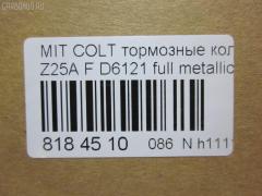Тормозные колодки tds TD-086-3500, 0 986 495 313, 0 986 AB1 438, 0 986 AB2 155, 000 726BSX, 000 726SX, 0401Z39AF, 05P1733, 1Y5N3328ZE, 21361, 2209400, 2530901, 5005517, 50517, 6261733, 8229400, 8DB 355 019951, 9560, 9H0M014, AC0581733D, AC1986C, ADB32125, ADB80017, ADC44273C, AF6121, AFP516, AKD3500, AKD3500L, AN-660WK, AN660WKX, AV1061, AW1810203, AY040MT023, BD5515, BP1810, BP1811, BP23500, BP3578, BP43426, BP5543, BPM38, C15048ABE, CBP32125, CD6121, CD6121M, CD6121MSTD, CD6121MTYPED, CMX1514, D6100, D6121, D6121-02, D612101, DFP911, EC1680, ELT1514, FK6121, FP1514, GDB7246, GP06121, HP8663NY, JAPPA517AF, JBP0264, KBP5534, KD4000, M281218, MD334, MD6121MS, MDB3212, MFP2517, MKD1514, MN-401, MN116151, MS3500, MX1514, N3605053, NDP-377C, NKB1034, NP3020, P 54 046, PA517AF, PBP034, PBP178KOR, PF 4296, PF-3500, PF3500, PF6428, PKG016, PN3500, PRP1609, Q0930128, RN642, SN911, SP1680, SS911S, STMN116151, T3135, TD3500, TH377C, TN642, V9118M049 на Mitsubishi Colt Z25A Фото 2