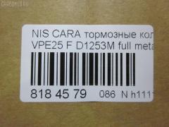 Тормозные колодки tds TD-086-2475, 2587001, 41060VW085, 41060VW086, 5-86129072, 5-86142232, 5861290720, 5861422320, 5861493080, AFP475S, AN-665WK, AS-N472M, AY040-NS105, AY040-NS135, AY040NS154, AY040NS165, D10603XA0A, D1253M, D1253M-02, MN-399M, NDP-392C, PF-2475, PN2475, QA104493, SN900P, TD2475, V9118N069 на Nissan Caravan VPE25 Фото 2