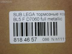 Тормозные колодки tds TD-086-7499 на Subaru Legacy BL5 Фото 3