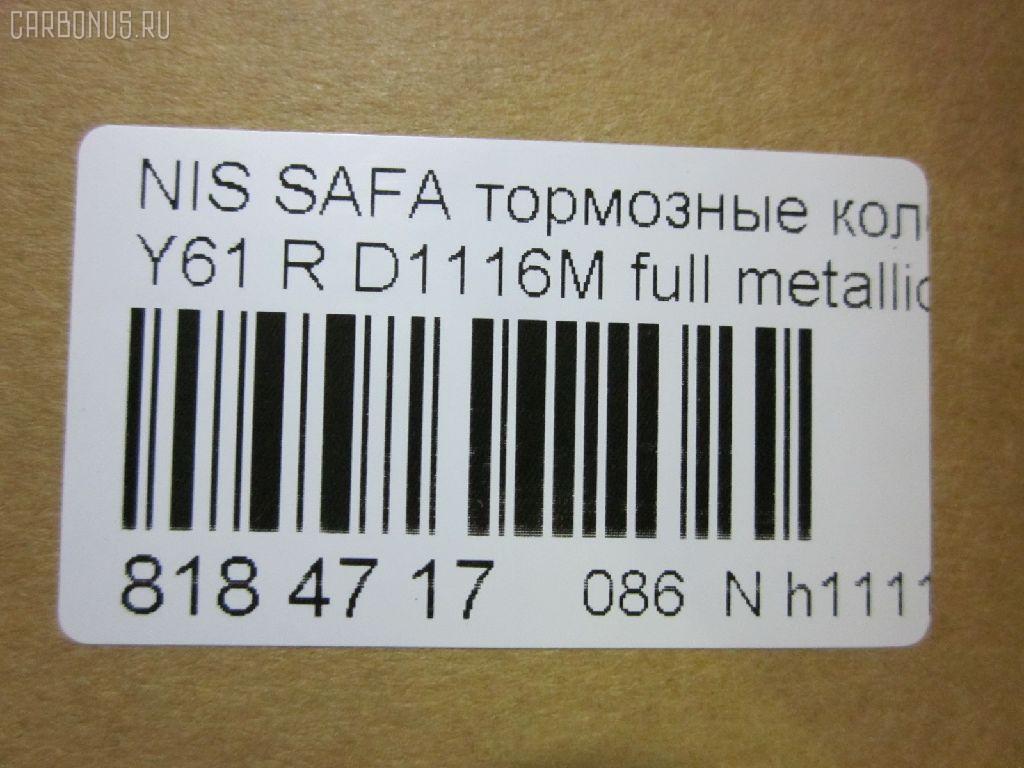Тормозные колодки tds TD-086-2199, 0 986 424 489, 0 986 AB2 217, 0 986 TB2 632, 011642120876, 0201Y61R, 0317 12, 031712, 05P856, 10 BPF 00136 000, 10800601J, 112479, 1170317, 120473, 13046059332, 1501222253, 1512201, 179883, 179901, 17BP9048SJ, 181300, 181300396, 181517, 181517396, 191758, 1V2K3328Z, 1Y1H3328ZE, 2203040, 222253, 23004, 23004 00 701 10, 231712, 2350201, 235021601, 24879Z, 3130, 315CS, 31712, 321113IEGT, 321904EGT, 32726, 328 012BSX, 328 012LSX, 328012SX, 363700203115, 37082, 37082 OE, 402B0280, 402B0673, 402B0729, 4063700519, 41060-34Y90, 41060-40F90, 41060-40F93, 41060-54C91, 41060-57C90, 41060-57C91, 41060-62Y90, 41060-75F90, 410602N290, 410602N390, 410602N392, 410603N390, 4106040F90, 4106040F91, 4106040F92, 4106040F94, 44060-VB290, 44060-VC090, 44060VB190, 44060VB191, 44060VC290, 44060VC291, 47501, 51679481, 5502222253, 5610253, 572451B, 572541B, 572541J, 579, 6130, 6132089, 6260856, 679481, 6810, 718004SX, 7307D422, 8110 14014, 8223040, 8DB 355 027571, 8DB355017201, 9634, 986424490, AB0256, AC679481D, ADB3484, ADB3484HD, ADN142108, AF1116, AFP161S, AKD1104, AN-277WK, AN277SK, AN277WKX, AS-N255M, AS277, ASN2037, AV708, AW1810127, AY040-NS010, AY040-NS030, AY040-NS836, AY040-NS910, AY040-NS911, AY040NS010, B111209, B1N018, BBP1611, BC1166, BD5710, BL1788A2, BP1095, BP22199, BP2473, BP43431, BP6556, BPA031712, BPF048, BPN9, BPNI1908, BS0986424489, BS1218, C11058ABE, C11058JC, CBP3484, CD1116M, CD1116MSTD, CD1116MTYPED, CD1116S, CKN34, CLN1059, CLN2059, CMX422, D1060-40F90, D10602N290, D10603N390, D106040F91, D106M-40F25, D106M-40F94, D106M-N2288, D106M2N290, D106M40F25, D106MN2288, D1116, D1116M, D1116M-02, D1116M01, D4060VC090, D4060VC290, DB1148, DFP3180, DP1010100262, DP104A126, DP5047, EC1492, ELT422, FB210582, FBP1558, FD6769A, FD6769N, FDB1166, FO 679481, FP0422, FSL1166, G1112NF, G410602N290, GDB1009, GDB3208, GF985, GK0749, GP01116, GP01116X, H360I09, HDP162C, HKPNS058, HP8315, IE181300, JBP0362, KBP6514, KD1722, KD1722W, LP1544, LVXL1004, MD049M, MD1116MS, MDB1844, MKD422, MN-189M, MS2199, MX422, N281469Y, NDP-162C, NKN1360, NP2015, P 56 039, P199, P217312, P56039, PAD1147, PBP1166, PC1544, PCP1414, PF 4303, PF-2199, PF1563, PF2199, PKW018, PN2199, PRP0375, PRP03753M, RA06130, RB1300, RN218M, RS199, S700301, SBP1166, SN558P, SP 393, SP 393 PR, SP1492, ST44060VC090, T3115, TABP2086, TD2199, TN218M, V380032, V9118N012, VP199, WBP23502A, WD1116S, WS336700, Y01277WK на Nissan Patrol Y61 TB48DE Фото 2