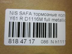 Тормозные колодки tds TD-086-2199, 0 986 424 489, 0 986 AB2 217, 0 986 TB2 632, 011642120876, 0201Y61R, 0317 12, 031712, 05P856, 10 BPF 00136 000, 10800601J, 112479, 1170317, 120473, 13046059332, 1501222253, 1512201, 179883, 179901, 17BP9048SJ, 181300, 181300396, 181517, 181517396, 191758, 1V2K3328Z, 1Y1H3328ZE, 2203040, 222253, 23004, 23004 00 701 10, 231712, 2350201, 235021601, 24879Z, 3130, 315CS, 31712, 321113IEGT, 321904EGT, 32726, 328 012BSX, 328 012LSX, 328012SX, 363700203115, 37082, 37082 OE, 402B0280, 402B0673, 402B0729, 4063700519, 41060-34Y90, 41060-40F90, 41060-40F93, 41060-54C91, 41060-57C90, 41060-57C91, 41060-62Y90, 41060-75F90, 410602N290, 410602N390, 410602N392, 410603N390, 4106040F90, 4106040F91, 4106040F92, 4106040F94, 44060-VB290, 44060-VC090, 44060VB190, 44060VB191, 44060VC290, 44060VC291, 47501, 51679481, 5502222253, 5610253, 572451B, 572541B, 572541J, 579, 6130, 6132089, 6260856, 679481, 6810, 718004SX, 7307D422, 8110 14014, 8223040, 8DB 355 027571, 8DB355017201, 9634, 986424490, AB0256, AC679481D, ADB3484, ADB3484HD, ADN142108, AF1116, AFP161S, AKD1104, AN-277WK, AN277SK, AN277WKX, AS-N255M, AS277, ASN2037, AV708, AW1810127, AY040-NS010, AY040-NS030, AY040-NS836, AY040-NS910, AY040-NS911, AY040NS010, B111209, B1N018, BBP1611, BC1166, BD5710, BL1788A2, BP1095, BP22199, BP2473, BP43431, BP6556, BPA031712, BPF048, BPN9, BPNI1908, BS0986424489, BS1218, C11058ABE, C11058JC, CBP3484, CD1116M, CD1116MSTD, CD1116MTYPED, CD1116S, CKN34, CLN1059, CLN2059, CMX422, D1060-40F90, D10602N290, D10603N390, D106040F91, D106M-40F25, D106M-40F94, D106M-N2288, D106M2N290, D106M40F25, D106MN2288, D1116, D1116M, D1116M-02, D1116M01, D4060VC090, D4060VC290, DB1148, DFP3180, DP1010100262, DP104A126, DP5047, EC1492, ELT422, FB210582, FBP1558, FD6769A, FD6769N, FDB1166, FO 679481, FP0422, FSL1166, G1112NF, G410602N290, GDB1009, GDB3208, GF985, GK0749, GP01116, GP01116X, H360I09, HDP162C, HKPNS058, HP8315, IE181300, JBP0362, KBP6514, KD1722, KD1722W, LP1544, LVXL1004, MD049M, MD1116MS, MDB1844, MKD422, MN-189M, MS2199, MX422, N281469Y, NDP-162C, NKN1360, NP2015, P 56 039, P199, P217312, P56039, PAD1147, PBP1166, PC1544, PCP1414, PF 4303, PF-2199, PF1563, PF2199, PKW018, PN2199, PRP0375, PRP03753M, RA06130, RB1300, RN218M, RS199, S700301, SBP1166, SN558P, SP 393, SP 393 PR, SP1492, ST44060VC090, T3115, TABP2086, TD2199, TN218M, V380032, V9118N012, VP199, WBP23502A, WD1116S, WS336700, Y01277WK на Nissan Patrol Y61 TB48DE Фото 2