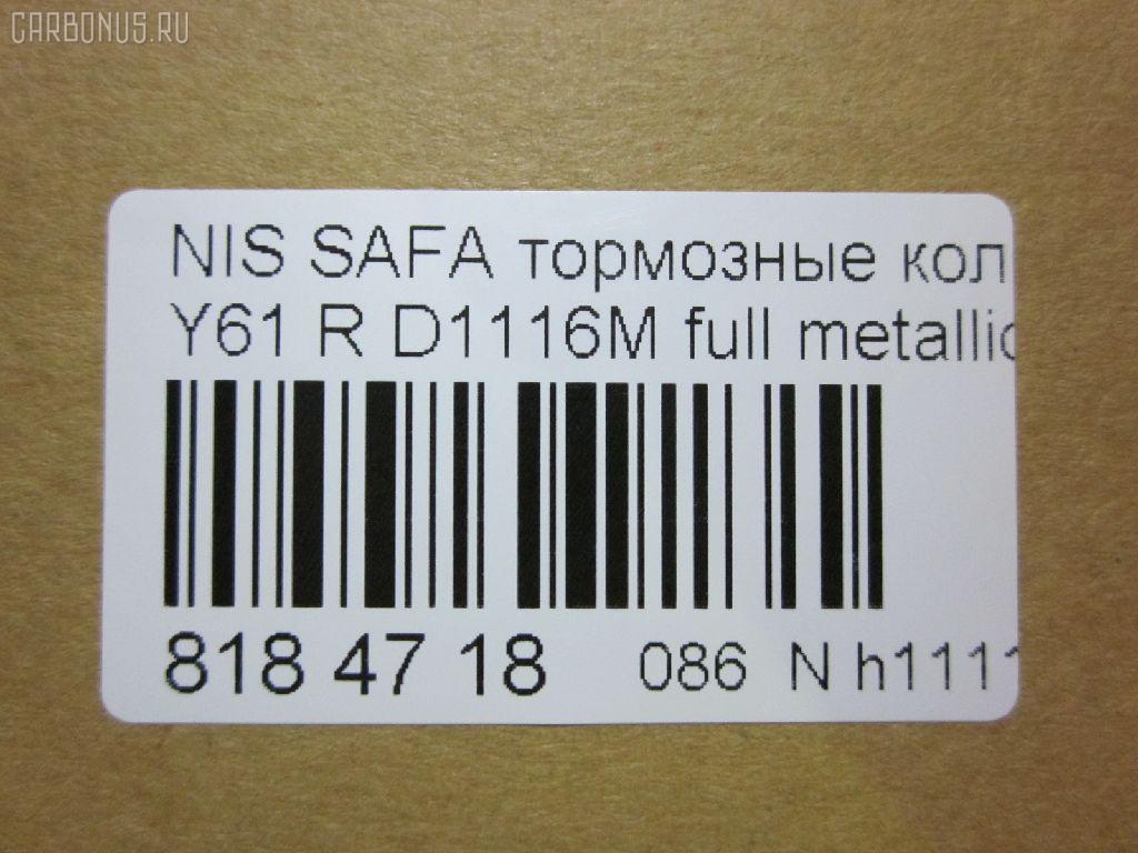 Тормозные колодки tds TD-086-2199, 0 986 424 489, 0 986 AB2 217, 0 986 TB2 632, 011642120876, 0201Y61R, 0317 12, 031712, 05P856, 10 BPF 00136 000, 10800601J, 112479, 1170317, 120473, 13046059332, 1501222253, 1512201, 179883, 179901, 17BP9048SJ, 181300, 181300396, 181517, 181517396, 191758, 1V2K3328Z, 1Y1H3328ZE, 2203040, 222253, 23004, 23004 00 701 10, 231712, 2350201, 235021601, 24879Z, 3130, 315CS, 31712, 321113IEGT, 321904EGT, 32726, 328 012BSX, 328 012LSX, 328012SX, 363700203115, 37082, 37082 OE, 402B0280, 402B0673, 402B0729, 4063700519, 41060-34Y90, 41060-40F90, 41060-40F93, 41060-54C91, 41060-57C90, 41060-57C91, 41060-62Y90, 41060-75F90, 410602N290, 410602N390, 410602N392, 410603N390, 4106040F90, 4106040F91, 4106040F92, 4106040F94, 44060-VB290, 44060-VC090, 44060VB190, 44060VB191, 44060VC290, 44060VC291, 47501, 51679481, 5502222253, 5610253, 572451B, 572541B, 572541J, 579, 6130, 6132089, 6260856, 679481, 6810, 718004SX, 7307D422, 8110 14014, 8223040, 8DB 355 027571, 8DB355017201, 9634, 986424490, AB0256, AC679481D, ADB3484, ADB3484HD, ADN142108, AF1116, AFP161S, AKD1104, AN-277WK, AN277SK, AN277WKX, AS-N255M, AS277, ASN2037, AV708, AW1810127, AY040-NS010, AY040-NS030, AY040-NS836, AY040-NS910, AY040-NS911, AY040NS010, B111209, B1N018, BBP1611, BC1166, BD5710, BL1788A2, BP1095, BP22199, BP2473, BP43431, BP6556, BPA031712, BPF048, BPN9, BPNI1908, BS0986424489, BS1218, C11058ABE, C11058JC, CBP3484, CD1116M, CD1116MSTD, CD1116MTYPED, CD1116S, CKN34, CLN1059, CLN2059, CMX422, D1060-40F90, D10602N290, D10603N390, D106040F91, D106M-40F25, D106M-40F94, D106M-N2288, D106M2N290, D106M40F25, D106MN2288, D1116, D1116M, D1116M-02, D1116M01, D4060VC090, D4060VC290, DB1148, DFP3180, DP1010100262, DP104A126, DP5047, EC1492, ELT422, FB210582, FBP1558, FD6769A, FD6769N, FDB1166, FO 679481, FP0422, FSL1166, G1112NF, G410602N290, GDB1009, GDB3208, GF985, GK0749, GP01116, GP01116X, H360I09, HDP162C, HKPNS058, HP8315, IE181300, JBP0362, KBP6514, KD1722, KD1722W, LP1544, LVXL1004, MD049M, MD1116MS, MDB1844, MKD422, MN-189M, MS2199, MX422, N281469Y, NDP-162C, NKN1360, NP2015, P 56 039, P199, P217312, P56039, PAD1147, PBP1166, PC1544, PCP1414, PF 4303, PF-2199, PF1563, PF2199, PKW018, PN2199, PRP0375, PRP03753M, RA06130, RB1300, RN218M, RS199, S700301, SBP1166, SN558P, SP 393, SP 393 PR, SP1492, ST44060VC090, T3115, TABP2086, TD2199, TN218M, V380032, V9118N012, VP199, WBP23502A, WD1116S, WS336700, Y01277WK на Nissan Patrol Y61 TB48DE Фото 2