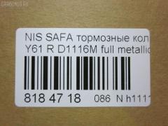 Тормозные колодки tds TD-086-2199, 0 986 424 489, 0 986 AB2 217, 0 986 TB2 632, 011642120876, 0201Y61R, 0317 12, 031712, 05P856, 10 BPF 00136 000, 10800601J, 112479, 1170317, 120473, 13046059332, 1501222253, 1512201, 179883, 179901, 17BP9048SJ, 181300, 181300396, 181517, 181517396, 191758, 1V2K3328Z, 1Y1H3328ZE, 2203040, 222253, 23004, 23004 00 701 10, 231712, 2350201, 235021601, 24879Z, 3130, 315CS, 31712, 321113IEGT, 321904EGT, 32726, 328 012BSX, 328 012LSX, 328012SX, 363700203115, 37082, 37082 OE, 402B0280, 402B0673, 402B0729, 4063700519, 41060-34Y90, 41060-40F90, 41060-40F93, 41060-54C91, 41060-57C90, 41060-57C91, 41060-62Y90, 41060-75F90, 410602N290, 410602N390, 410602N392, 410603N390, 4106040F90, 4106040F91, 4106040F92, 4106040F94, 44060-VB290, 44060-VC090, 44060VB190, 44060VB191, 44060VC290, 44060VC291, 47501, 51679481, 5502222253, 5610253, 572451B, 572541B, 572541J, 579, 6130, 6132089, 6260856, 679481, 6810, 718004SX, 7307D422, 8110 14014, 8223040, 8DB 355 027571, 8DB355017201, 9634, 986424490, AB0256, AC679481D, ADB3484, ADB3484HD, ADN142108, AF1116, AFP161S, AKD1104, AN-277WK, AN277SK, AN277WKX, AS-N255M, AS277, ASN2037, AV708, AW1810127, AY040-NS010, AY040-NS030, AY040-NS836, AY040-NS910, AY040-NS911, AY040NS010, B111209, B1N018, BBP1611, BC1166, BD5710, BL1788A2, BP1095, BP22199, BP2473, BP43431, BP6556, BPA031712, BPF048, BPN9, BPNI1908, BS0986424489, BS1218, C11058ABE, C11058JC, CBP3484, CD1116M, CD1116MSTD, CD1116MTYPED, CD1116S, CKN34, CLN1059, CLN2059, CMX422, D1060-40F90, D10602N290, D10603N390, D106040F91, D106M-40F25, D106M-40F94, D106M-N2288, D106M2N290, D106M40F25, D106MN2288, D1116, D1116M, D1116M-02, D1116M01, D4060VC090, D4060VC290, DB1148, DFP3180, DP1010100262, DP104A126, DP5047, EC1492, ELT422, FB210582, FBP1558, FD6769A, FD6769N, FDB1166, FO 679481, FP0422, FSL1166, G1112NF, G410602N290, GDB1009, GDB3208, GF985, GK0749, GP01116, GP01116X, H360I09, HDP162C, HKPNS058, HP8315, IE181300, JBP0362, KBP6514, KD1722, KD1722W, LP1544, LVXL1004, MD049M, MD1116MS, MDB1844, MKD422, MN-189M, MS2199, MX422, N281469Y, NDP-162C, NKN1360, NP2015, P 56 039, P199, P217312, P56039, PAD1147, PBP1166, PC1544, PCP1414, PF 4303, PF-2199, PF1563, PF2199, PKW018, PN2199, PRP0375, PRP03753M, RA06130, RB1300, RN218M, RS199, S700301, SBP1166, SN558P, SP 393, SP 393 PR, SP1492, ST44060VC090, T3115, TABP2086, TD2199, TN218M, V380032, V9118N012, VP199, WBP23502A, WD1116S, WS336700, Y01277WK на Nissan Patrol Y61 TB48DE Фото 2