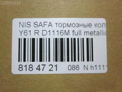 Тормозные колодки tds TD-086-2199, 0 986 424 489, 0 986 AB2 217, 0 986 TB2 632, 011642120876, 0201Y61R, 0317 12, 031712, 05P856, 10 BPF 00136 000, 10800601J, 112479, 1170317, 120473, 13046059332, 1501222253, 1512201, 179883, 179901, 17BP9048SJ, 181300, 181300396, 181517, 181517396, 191758, 1V2K3328Z, 1Y1H3328ZE, 2203040, 222253, 23004, 23004 00 701 10, 231712, 2350201, 235021601, 24879Z, 3130, 315CS, 31712, 321113IEGT, 321904EGT, 32726, 328 012BSX, 328 012LSX, 328012SX, 363700203115, 37082, 37082 OE, 402B0280, 402B0673, 402B0729, 4063700519, 41060-34Y90, 41060-40F90, 41060-40F93, 41060-54C91, 41060-57C90, 41060-57C91, 41060-62Y90, 41060-75F90, 410602N290, 410602N390, 410602N392, 410603N390, 4106040F90, 4106040F91, 4106040F92, 4106040F94, 44060-VB290, 44060-VC090, 44060VB190, 44060VB191, 44060VC290, 44060VC291, 47501, 51679481, 5502222253, 5610253, 572451B, 572541B, 572541J, 579, 6130, 6132089, 6260856, 679481, 6810, 718004SX, 7307D422, 8110 14014, 8223040, 8DB 355 027571, 8DB355017201, 9634, 986424490, AB0256, AC679481D, ADB3484, ADB3484HD, ADN142108, AF1116, AFP161S, AKD1104, AN-277WK, AN277SK, AN277WKX, AS-N255M, AS277, ASN2037, AV708, AW1810127, AY040-NS010, AY040-NS030, AY040-NS836, AY040-NS910, AY040-NS911, AY040NS010, B111209, B1N018, BBP1611, BC1166, BD5710, BL1788A2, BP1095, BP22199, BP2473, BP43431, BP6556, BPA031712, BPF048, BPN9, BPNI1908, BS0986424489, BS1218, C11058ABE, C11058JC, CBP3484, CD1116M, CD1116MSTD, CD1116MTYPED, CD1116S, CKN34, CLN1059, CLN2059, CMX422, D1060-40F90, D10602N290, D10603N390, D106040F91, D106M-40F25, D106M-40F94, D106M-N2288, D106M2N290, D106M40F25, D106MN2288, D1116, D1116M, D1116M-02, D1116M01, D4060VC090, D4060VC290, DB1148, DFP3180, DP1010100262, DP104A126, DP5047, EC1492, ELT422, FB210582, FBP1558, FD6769A, FD6769N, FDB1166, FO 679481, FP0422, FSL1166, G1112NF, G410602N290, GDB1009, GDB3208, GF985, GK0749, GP01116, GP01116X, H360I09, HDP162C, HKPNS058, HP8315, IE181300, JBP0362, KBP6514, KD1722, KD1722W, LP1544, LVXL1004, MD049M, MD1116MS, MDB1844, MKD422, MN-189M, MS2199, MX422, N281469Y, NDP-162C, NKN1360, NP2015, P 56 039, P199, P217312, P56039, PAD1147, PBP1166, PC1544, PCP1414, PF 4303, PF-2199, PF1563, PF2199, PKW018, PN2199, PRP0375, PRP03753M, RA06130, RB1300, RN218M, RS199, S700301, SBP1166, SN558P, SP 393, SP 393 PR, SP1492, ST44060VC090, T3115, TABP2086, TD2199, TN218M, V380032, V9118N012, VP199, WBP23502A, WD1116S, WS336700, Y01277WK на Nissan Patrol Y61 TB48DE Фото 2