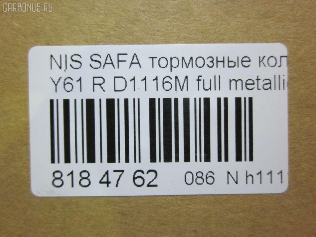 Тормозные колодки tds TD-086-2199, 0 986 424 489, 0 986 AB2 217, 0 986 TB2 632, 011642120876, 0201Y61R, 0317 12, 031712, 05P856, 10 BPF 00136 000, 10800601J, 112479, 1170317, 120473, 13046059332, 1501222253, 1512201, 179883, 179901, 17BP9048SJ, 181300, 181300396, 181517, 181517396, 191758, 1V2K3328Z, 1Y1H3328ZE, 2203040, 222253, 23004, 23004 00 701 10, 231712, 2350201, 235021601, 24879Z, 3130, 315CS, 31712, 321113IEGT, 321904EGT, 32726, 328 012BSX, 328 012LSX, 328012SX, 363700203115, 37082, 37082 OE, 402B0280, 402B0673, 402B0729, 4063700519, 41060-34Y90, 41060-40F90, 41060-40F93, 41060-54C91, 41060-57C90, 41060-57C91, 41060-62Y90, 41060-75F90, 410602N290, 410602N390, 410602N392, 410603N390, 4106040F90, 4106040F91, 4106040F92, 4106040F94, 44060-VB290, 44060-VC090, 44060VB190, 44060VB191, 44060VC290, 44060VC291, 47501, 51679481, 5502222253, 5610253, 572451B, 572541B, 572541J, 579, 6130, 6132089, 6260856, 679481, 6810, 718004SX, 7307D422, 8110 14014, 8223040, 8DB 355 027571, 8DB355017201, 9634, 986424490, AB0256, AC679481D, ADB3484, ADB3484HD, ADN142108, AF1116, AFP161S, AKD1104, AN-277WK, AN277SK, AN277WKX, AS-N255M, AS277, ASN2037, AV708, AW1810127, AY040-NS010, AY040-NS030, AY040-NS836, AY040-NS910, AY040-NS911, AY040NS010, B111209, B1N018, BBP1611, BC1166, BD5710, BL1788A2, BP1095, BP22199, BP2473, BP43431, BP6556, BPA031712, BPF048, BPN9, BPNI1908, BS0986424489, BS1218, C11058ABE, C11058JC, CBP3484, CD1116M, CD1116MSTD, CD1116MTYPED, CD1116S, CKN34, CLN1059, CLN2059, CMX422, D1060-40F90, D10602N290, D10603N390, D106040F91, D106M-40F25, D106M-40F94, D106M-N2288, D106M2N290, D106M40F25, D106MN2288, D1116, D1116M, D1116M-02, D1116M01, D4060VC090, D4060VC290, DB1148, DFP3180, DP1010100262, DP104A126, DP5047, EC1492, ELT422, FB210582, FBP1558, FD6769A, FD6769N, FDB1166, FO 679481, FP0422, FSL1166, G1112NF, G410602N290, GDB1009, GDB3208, GF985, GK0749, GP01116, GP01116X, H360I09, HDP162C, HKPNS058, HP8315, IE181300, JBP0362, KBP6514, KD1722, KD1722W, LP1544, LVXL1004, MD049M, MD1116MS, MDB1844, MKD422, MN-189M, MS2199, MX422, N281469Y, NDP-162C, NKN1360, NP2015, P 56 039, P199, P217312, P56039, PAD1147, PBP1166, PC1544, PCP1414, PF 4303, PF-2199, PF1563, PF2199, PKW018, PN2199, PRP0375, PRP03753M, RA06130, RB1300, RN218M, RS199, S700301, SBP1166, SN558P, SP 393, SP 393 PR, SP1492, ST44060VC090, T3115, TABP2086, TD2199, TN218M, V380032, V9118N012, VP199, WBP23502A, WD1116S, WS336700, Y01277WK на Nissan Patrol Y61 TB48DE Фото 2