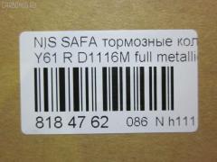 Тормозные колодки tds TD-086-2199, 0 986 424 489, 0 986 AB2 217, 0 986 TB2 632, 011642120876, 0201Y61R, 0317 12, 031712, 05P856, 10 BPF 00136 000, 10800601J, 112479, 1170317, 120473, 13046059332, 1501222253, 1512201, 179883, 179901, 17BP9048SJ, 181300, 181300396, 181517, 181517396, 191758, 1V2K3328Z, 1Y1H3328ZE, 2203040, 222253, 23004, 23004 00 701 10, 231712, 2350201, 235021601, 24879Z, 3130, 315CS, 31712, 321113IEGT, 321904EGT, 32726, 328 012BSX, 328 012LSX, 328012SX, 363700203115, 37082, 37082 OE, 402B0280, 402B0673, 402B0729, 4063700519, 41060-34Y90, 41060-40F90, 41060-40F93, 41060-54C91, 41060-57C90, 41060-57C91, 41060-62Y90, 41060-75F90, 410602N290, 410602N390, 410602N392, 410603N390, 4106040F90, 4106040F91, 4106040F92, 4106040F94, 44060-VB290, 44060-VC090, 44060VB190, 44060VB191, 44060VC290, 44060VC291, 47501, 51679481, 5502222253, 5610253, 572451B, 572541B, 572541J, 579, 6130, 6132089, 6260856, 679481, 6810, 718004SX, 7307D422, 8110 14014, 8223040, 8DB 355 027571, 8DB355017201, 9634, 986424490, AB0256, AC679481D, ADB3484, ADB3484HD, ADN142108, AF1116, AFP161S, AKD1104, AN-277WK, AN277SK, AN277WKX, AS-N255M, AS277, ASN2037, AV708, AW1810127, AY040-NS010, AY040-NS030, AY040-NS836, AY040-NS910, AY040-NS911, AY040NS010, B111209, B1N018, BBP1611, BC1166, BD5710, BL1788A2, BP1095, BP22199, BP2473, BP43431, BP6556, BPA031712, BPF048, BPN9, BPNI1908, BS0986424489, BS1218, C11058ABE, C11058JC, CBP3484, CD1116M, CD1116MSTD, CD1116MTYPED, CD1116S, CKN34, CLN1059, CLN2059, CMX422, D1060-40F90, D10602N290, D10603N390, D106040F91, D106M-40F25, D106M-40F94, D106M-N2288, D106M2N290, D106M40F25, D106MN2288, D1116, D1116M, D1116M-02, D1116M01, D4060VC090, D4060VC290, DB1148, DFP3180, DP1010100262, DP104A126, DP5047, EC1492, ELT422, FB210582, FBP1558, FD6769A, FD6769N, FDB1166, FO 679481, FP0422, FSL1166, G1112NF, G410602N290, GDB1009, GDB3208, GF985, GK0749, GP01116, GP01116X, H360I09, HDP162C, HKPNS058, HP8315, IE181300, JBP0362, KBP6514, KD1722, KD1722W, LP1544, LVXL1004, MD049M, MD1116MS, MDB1844, MKD422, MN-189M, MS2199, MX422, N281469Y, NDP-162C, NKN1360, NP2015, P 56 039, P199, P217312, P56039, PAD1147, PBP1166, PC1544, PCP1414, PF 4303, PF-2199, PF1563, PF2199, PKW018, PN2199, PRP0375, PRP03753M, RA06130, RB1300, RN218M, RS199, S700301, SBP1166, SN558P, SP 393, SP 393 PR, SP1492, ST44060VC090, T3115, TABP2086, TD2199, TN218M, V380032, V9118N012, VP199, WBP23502A, WD1116S, WS336700, Y01277WK на Nissan Patrol Y61 TB48DE Фото 2