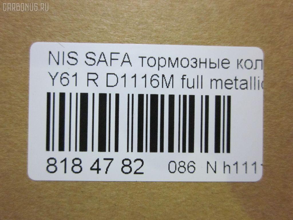 Тормозные колодки tds TD-086-2199, 0 986 424 489, 0 986 AB2 217, 0 986 TB2 632, 011642120876, 0201Y61R, 0317 12, 031712, 05P856, 10 BPF 00136 000, 10800601J, 112479, 1170317, 120473, 13046059332, 1501222253, 1512201, 179883, 179901, 17BP9048SJ, 181300, 181300396, 181517, 181517396, 191758, 1V2K3328Z, 1Y1H3328ZE, 2203040, 222253, 23004, 23004 00 701 10, 231712, 2350201, 235021601, 24879Z, 3130, 315CS, 31712, 321113IEGT, 321904EGT, 32726, 328 012BSX, 328 012LSX, 328012SX, 363700203115, 37082, 37082 OE, 402B0280, 402B0673, 402B0729, 4063700519, 41060-34Y90, 41060-40F90, 41060-40F93, 41060-54C91, 41060-57C90, 41060-57C91, 41060-62Y90, 41060-75F90, 410602N290, 410602N390, 410602N392, 410603N390, 4106040F90, 4106040F91, 4106040F92, 4106040F94, 44060-VB290, 44060-VC090, 44060VB190, 44060VB191, 44060VC290, 44060VC291, 47501, 51679481, 5502222253, 5610253, 572451B, 572541B, 572541J, 579, 6130, 6132089, 6260856, 679481, 6810, 718004SX, 7307D422, 8110 14014, 8223040, 8DB 355 027571, 8DB355017201, 9634, 986424490, AB0256, AC679481D, ADB3484, ADB3484HD, ADN142108, AF1116, AFP161S, AKD1104, AN-277WK, AN277SK, AN277WKX, AS-N255M, AS277, ASN2037, AV708, AW1810127, AY040-NS010, AY040-NS030, AY040-NS836, AY040-NS910, AY040-NS911, AY040NS010, B111209, B1N018, BBP1611, BC1166, BD5710, BL1788A2, BP1095, BP22199, BP2473, BP43431, BP6556, BPA031712, BPF048, BPN9, BPNI1908, BS0986424489, BS1218, C11058ABE, C11058JC, CBP3484, CD1116M, CD1116MSTD, CD1116MTYPED, CD1116S, CKN34, CLN1059, CLN2059, CMX422, D1060-40F90, D10602N290, D10603N390, D106040F91, D106M-40F25, D106M-40F94, D106M-N2288, D106M2N290, D106M40F25, D106MN2288, D1116, D1116M, D1116M-02, D1116M01, D4060VC090, D4060VC290, DB1148, DFP3180, DP1010100262, DP104A126, DP5047, EC1492, ELT422, FB210582, FBP1558, FD6769A, FD6769N, FDB1166, FO 679481, FP0422, FSL1166, G1112NF, G410602N290, GDB1009, GDB3208, GF985, GK0749, GP01116, GP01116X, H360I09, HDP162C, HKPNS058, HP8315, IE181300, JBP0362, KBP6514, KD1722, KD1722W, LP1544, LVXL1004, MD049M, MD1116MS, MDB1844, MKD422, MN-189M, MS2199, MX422, N281469Y, NDP-162C, NKN1360, NP2015, P 56 039, P199, P217312, P56039, PAD1147, PBP1166, PC1544, PCP1414, PF 4303, PF-2199, PF1563, PF2199, PKW018, PN2199, PRP0375, PRP03753M, RA06130, RB1300, RN218M, RS199, S700301, SBP1166, SN558P, SP 393, SP 393 PR, SP1492, ST44060VC090, T3115, TABP2086, TD2199, TN218M, V380032, V9118N012, VP199, WBP23502A, WD1116S, WS336700, Y01277WK на Nissan Patrol Y61 TB48DE Фото 2