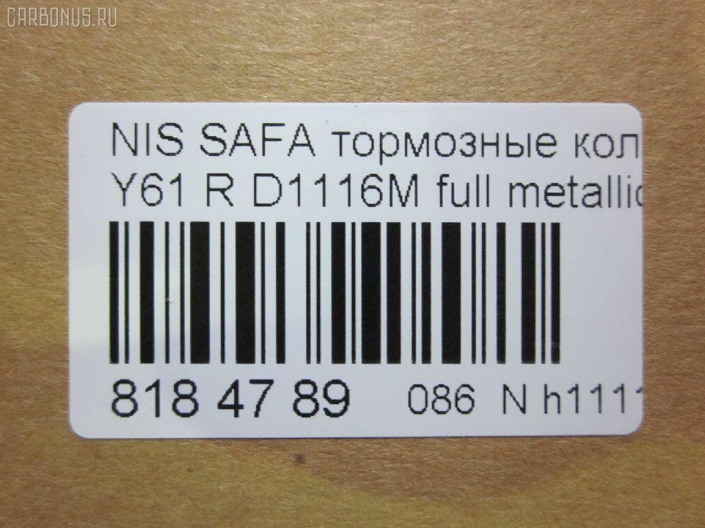 Тормозные колодки tds TD-086-2199, 0 986 424 489, 0 986 AB2 217, 0 986 TB2 632, 011642120876, 0201Y61R, 0317 12, 031712, 05P856, 10 BPF 00136 000, 10800601J, 112479, 1170317, 120473, 13046059332, 1501222253, 1512201, 179883, 179901, 17BP9048SJ, 181300, 181300396, 181517, 181517396, 191758, 1V2K3328Z, 1Y1H3328ZE, 2203040, 222253, 23004, 23004 00 701 10, 231712, 2350201, 235021601, 24879Z, 3130, 315CS, 31712, 321113IEGT, 321904EGT, 32726, 328 012BSX, 328 012LSX, 328012SX, 363700203115, 37082, 37082 OE, 402B0280, 402B0673, 402B0729, 4063700519, 41060-34Y90, 41060-40F90, 41060-40F93, 41060-54C91, 41060-57C90, 41060-57C91, 41060-62Y90, 41060-75F90, 410602N290, 410602N390, 410602N392, 410603N390, 4106040F90, 4106040F91, 4106040F92, 4106040F94, 44060-VB290, 44060-VC090, 44060VB190, 44060VB191, 44060VC290, 44060VC291, 47501, 51679481, 5502222253, 5610253, 572451B, 572541B, 572541J, 579, 6130, 6132089, 6260856, 679481, 6810, 718004SX, 7307D422, 8110 14014, 8223040, 8DB 355 027571, 8DB355017201, 9634, 986424490, AB0256, AC679481D, ADB3484, ADB3484HD, ADN142108, AF1116, AFP161S, AKD1104, AN-277WK, AN277SK, AN277WKX, AS-N255M, AS277, ASN2037, AV708, AW1810127, AY040-NS010, AY040-NS030, AY040-NS836, AY040-NS910, AY040-NS911, AY040NS010, B111209, B1N018, BBP1611, BC1166, BD5710, BL1788A2, BP1095, BP22199, BP2473, BP43431, BP6556, BPA031712, BPF048, BPN9, BPNI1908, BS0986424489, BS1218, C11058ABE, C11058JC, CBP3484, CD1116M, CD1116MSTD, CD1116MTYPED, CD1116S, CKN34, CLN1059, CLN2059, CMX422, D1060-40F90, D10602N290, D10603N390, D106040F91, D106M-40F25, D106M-40F94, D106M-N2288, D106M2N290, D106M40F25, D106MN2288, D1116, D1116M, D1116M-02, D1116M01, D4060VC090, D4060VC290, DB1148, DFP3180, DP1010100262, DP104A126, DP5047, EC1492, ELT422, FB210582, FBP1558, FD6769A, FD6769N, FDB1166, FO 679481, FP0422, FSL1166, G1112NF, G410602N290, GDB1009, GDB3208, GF985, GK0749, GP01116, GP01116X, H360I09, HDP162C, HKPNS058, HP8315, IE181300, JBP0362, KBP6514, KD1722, KD1722W, LP1544, LVXL1004, MD049M, MD1116MS, MDB1844, MKD422, MN-189M, MS2199, MX422, N281469Y, NDP-162C, NKN1360, NP2015, P 56 039, P199, P217312, P56039, PAD1147, PBP1166, PC1544, PCP1414, PF 4303, PF-2199, PF1563, PF2199, PKW018, PN2199, PRP0375, PRP03753M, RA06130, RB1300, RN218M, RS199, S700301, SBP1166, SN558P, SP 393, SP 393 PR, SP1492, ST44060VC090, T3115, TABP2086, TD2199, TN218M, V380032, V9118N012, VP199, WBP23502A, WD1116S, WS336700, Y01277WK на Nissan Patrol Y61 TB48DE Фото 2