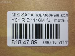 Тормозные колодки tds TD-086-2199, 0 986 424 489, 0 986 AB2 217, 0 986 TB2 632, 011642120876, 0201Y61R, 0317 12, 031712, 05P856, 10 BPF 00136 000, 10800601J, 112479, 1170317, 120473, 13046059332, 1501222253, 1512201, 179883, 179901, 17BP9048SJ, 181300, 181300396, 181517, 181517396, 191758, 1V2K3328Z, 1Y1H3328ZE, 2203040, 222253, 23004, 23004 00 701 10, 231712, 2350201, 235021601, 24879Z, 3130, 315CS, 31712, 321113IEGT, 321904EGT, 32726, 328 012BSX, 328 012LSX, 328012SX, 363700203115, 37082, 37082 OE, 402B0280, 402B0673, 402B0729, 4063700519, 41060-34Y90, 41060-40F90, 41060-40F93, 41060-54C91, 41060-57C90, 41060-57C91, 41060-62Y90, 41060-75F90, 410602N290, 410602N390, 410602N392, 410603N390, 4106040F90, 4106040F91, 4106040F92, 4106040F94, 44060-VB290, 44060-VC090, 44060VB190, 44060VB191, 44060VC290, 44060VC291, 47501, 51679481, 5502222253, 5610253, 572451B, 572541B, 572541J, 579, 6130, 6132089, 6260856, 679481, 6810, 718004SX, 7307D422, 8110 14014, 8223040, 8DB 355 027571, 8DB355017201, 9634, 986424490, AB0256, AC679481D, ADB3484, ADB3484HD, ADN142108, AF1116, AFP161S, AKD1104, AN-277WK, AN277SK, AN277WKX, AS-N255M, AS277, ASN2037, AV708, AW1810127, AY040-NS010, AY040-NS030, AY040-NS836, AY040-NS910, AY040-NS911, AY040NS010, B111209, B1N018, BBP1611, BC1166, BD5710, BL1788A2, BP1095, BP22199, BP2473, BP43431, BP6556, BPA031712, BPF048, BPN9, BPNI1908, BS0986424489, BS1218, C11058ABE, C11058JC, CBP3484, CD1116M, CD1116MSTD, CD1116MTYPED, CD1116S, CKN34, CLN1059, CLN2059, CMX422, D1060-40F90, D10602N290, D10603N390, D106040F91, D106M-40F25, D106M-40F94, D106M-N2288, D106M2N290, D106M40F25, D106MN2288, D1116, D1116M, D1116M-02, D1116M01, D4060VC090, D4060VC290, DB1148, DFP3180, DP1010100262, DP104A126, DP5047, EC1492, ELT422, FB210582, FBP1558, FD6769A, FD6769N, FDB1166, FO 679481, FP0422, FSL1166, G1112NF, G410602N290, GDB1009, GDB3208, GF985, GK0749, GP01116, GP01116X, H360I09, HDP162C, HKPNS058, HP8315, IE181300, JBP0362, KBP6514, KD1722, KD1722W, LP1544, LVXL1004, MD049M, MD1116MS, MDB1844, MKD422, MN-189M, MS2199, MX422, N281469Y, NDP-162C, NKN1360, NP2015, P 56 039, P199, P217312, P56039, PAD1147, PBP1166, PC1544, PCP1414, PF 4303, PF-2199, PF1563, PF2199, PKW018, PN2199, PRP0375, PRP03753M, RA06130, RB1300, RN218M, RS199, S700301, SBP1166, SN558P, SP 393, SP 393 PR, SP1492, ST44060VC090, T3115, TABP2086, TD2199, TN218M, V380032, V9118N012, VP199, WBP23502A, WD1116S, WS336700, Y01277WK на Nissan Patrol Y61 TB48DE Фото 2