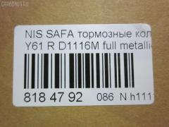 Тормозные колодки tds TD-086-2199, 0 986 424 489, 0 986 AB2 217, 0 986 TB2 632, 011642120876, 0201Y61R, 0317 12, 031712, 05P856, 10 BPF 00136 000, 10800601J, 112479, 1170317, 120473, 13046059332, 1501222253, 1512201, 179883, 179901, 17BP9048SJ, 181300, 181300396, 181517, 181517396, 191758, 1V2K3328Z, 1Y1H3328ZE, 2203040, 222253, 23004, 23004 00 701 10, 231712, 2350201, 235021601, 24879Z, 3130, 315CS, 31712, 321113IEGT, 321904EGT, 32726, 328 012BSX, 328 012LSX, 328012SX, 363700203115, 37082, 37082 OE, 402B0280, 402B0673, 402B0729, 4063700519, 41060-34Y90, 41060-40F90, 41060-40F93, 41060-54C91, 41060-57C90, 41060-57C91, 41060-62Y90, 41060-75F90, 410602N290, 410602N390, 410602N392, 410603N390, 4106040F90, 4106040F91, 4106040F92, 4106040F94, 44060-VB290, 44060-VC090, 44060VB190, 44060VB191, 44060VC290, 44060VC291, 47501, 51679481, 5502222253, 5610253, 572451B, 572541B, 572541J, 579, 6130, 6132089, 6260856, 679481, 6810, 718004SX, 7307D422, 8110 14014, 8223040, 8DB 355 027571, 8DB355017201, 9634, 986424490, AB0256, AC679481D, ADB3484, ADB3484HD, ADN142108, AF1116, AFP161S, AKD1104, AN-277WK, AN277SK, AN277WKX, AS-N255M, AS277, ASN2037, AV708, AW1810127, AY040-NS010, AY040-NS030, AY040-NS836, AY040-NS910, AY040-NS911, AY040NS010, B111209, B1N018, BBP1611, BC1166, BD5710, BL1788A2, BP1095, BP22199, BP2473, BP43431, BP6556, BPA031712, BPF048, BPN9, BPNI1908, BS0986424489, BS1218, C11058ABE, C11058JC, CBP3484, CD1116M, CD1116MSTD, CD1116MTYPED, CD1116S, CKN34, CLN1059, CLN2059, CMX422, D1060-40F90, D10602N290, D10603N390, D106040F91, D106M-40F25, D106M-40F94, D106M-N2288, D106M2N290, D106M40F25, D106MN2288, D1116, D1116M, D1116M-02, D1116M01, D4060VC090, D4060VC290, DB1148, DFP3180, DP1010100262, DP104A126, DP5047, EC1492, ELT422, FB210582, FBP1558, FD6769A, FD6769N, FDB1166, FO 679481, FP0422, FSL1166, G1112NF, G410602N290, GDB1009, GDB3208, GF985, GK0749, GP01116, GP01116X, H360I09, HDP162C, HKPNS058, HP8315, IE181300, JBP0362, KBP6514, KD1722, KD1722W, LP1544, LVXL1004, MD049M, MD1116MS, MDB1844, MKD422, MN-189M, MS2199, MX422, N281469Y, NDP-162C, NKN1360, NP2015, P 56 039, P199, P217312, P56039, PAD1147, PBP1166, PC1544, PCP1414, PF 4303, PF-2199, PF1563, PF2199, PKW018, PN2199, PRP0375, PRP03753M, RA06130, RB1300, RN218M, RS199, S700301, SBP1166, SN558P, SP 393, SP 393 PR, SP1492, ST44060VC090, T3115, TABP2086, TD2199, TN218M, V380032, V9118N012, VP199, WBP23502A, WD1116S, WS336700, Y01277WK на Nissan Safari Y61 Фото 3