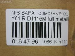 Тормозные колодки tds TD-086-2199, 0 986 424 489, 0 986 AB2 217, 0 986 TB2 632, 011642120876, 0201Y61R, 0317 12, 031712, 05P856, 10 BPF 00136 000, 10800601J, 112479, 1170317, 120473, 13046059332, 1501222253, 1512201, 179883, 179901, 17BP9048SJ, 181300, 181300396, 181517, 181517396, 191758, 1V2K3328Z, 1Y1H3328ZE, 2203040, 222253, 23004, 23004 00 701 10, 231712, 2350201, 235021601, 24879Z, 3130, 315CS, 31712, 321113IEGT, 321904EGT, 32726, 328 012BSX, 328 012LSX, 328012SX, 363700203115, 37082, 37082 OE, 402B0280, 402B0673, 402B0729, 4063700519, 41060-34Y90, 41060-40F90, 41060-40F93, 41060-54C91, 41060-57C90, 41060-57C91, 41060-62Y90, 41060-75F90, 410602N290, 410602N390, 410602N392, 410603N390, 4106040F90, 4106040F91, 4106040F92, 4106040F94, 44060-VB290, 44060-VC090, 44060VB190, 44060VB191, 44060VC290, 44060VC291, 47501, 51679481, 5502222253, 5610253, 572451B, 572541B, 572541J, 579, 6130, 6132089, 6260856, 679481, 6810, 718004SX, 7307D422, 8110 14014, 8223040, 8DB 355 027571, 8DB355017201, 9634, 986424490, AB0256, AC679481D, ADB3484, ADB3484HD, ADN142108, AF1116, AFP161S, AKD1104, AN-277WK, AN277SK, AN277WKX, AS-N255M, AS277, ASN2037, AV708, AW1810127, AY040-NS010, AY040-NS030, AY040-NS836, AY040-NS910, AY040-NS911, AY040NS010, B111209, B1N018, BBP1611, BC1166, BD5710, BL1788A2, BP1095, BP22199, BP2473, BP43431, BP6556, BPA031712, BPF048, BPN9, BPNI1908, BS0986424489, BS1218, C11058ABE, C11058JC, CBP3484, CD1116M, CD1116MSTD, CD1116MTYPED, CD1116S, CKN34, CLN1059, CLN2059, CMX422, D1060-40F90, D10602N290, D10603N390, D106040F91, D106M-40F25, D106M-40F94, D106M-N2288, D106M2N290, D106M40F25, D106MN2288, D1116, D1116M, D1116M-02, D1116M01, D4060VC090, D4060VC290, DB1148, DFP3180, DP1010100262, DP104A126, DP5047, EC1492, ELT422, FB210582, FBP1558, FD6769A, FD6769N, FDB1166, FO 679481, FP0422, FSL1166, G1112NF, G410602N290, GDB1009, GDB3208, GF985, GK0749, GP01116, GP01116X, H360I09, HDP162C, HKPNS058, HP8315, IE181300, JBP0362, KBP6514, KD1722, KD1722W, LP1544, LVXL1004, MD049M, MD1116MS, MDB1844, MKD422, MN-189M, MS2199, MX422, N281469Y, NDP-162C, NKN1360, NP2015, P 56 039, P199, P217312, P56039, PAD1147, PBP1166, PC1544, PCP1414, PF 4303, PF-2199, PF1563, PF2199, PKW018, PN2199, PRP0375, PRP03753M, RA06130, RB1300, RN218M, RS199, S700301, SBP1166, SN558P, SP 393, SP 393 PR, SP1492, ST44060VC090, T3115, TABP2086, TD2199, TN218M, V380032, V9118N012, VP199, WBP23502A, WD1116S, WS336700, Y01277WK на Nissan Safari Y61 Фото 2