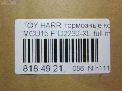 Тормозные колодки tds TD-086-1481, 0 986 495 140, 025 237 0317W, 025 239 2917, 04465-48040, 04465-48050, 04465-48120, 0446548020, 0446548090, 05P1332, 05P1516, 0972 00, 097200, 10 BPF 00184 000, 1051100, 10808112, 113066, 12496, 13046058822, 179866, 182107, 191157, 19412, 2206170, 2370301, 2370318514, 2392901, 2392917004, 239291701, 285500, 297200, 322013EGT, 32969, 37260, 37799, 37799OE, 402B0274, 402B0726, 402B1222, 402B1223, 446548040, 446548050, 446548120, 50022016, 5002273, 502016, 50273, 5610286, 5611206, 5863600319, 600000097580, 6133799, 6261516, 6320, 6330, 8110 13106, 8226170, 8DB 355 028061, 8DB355010441, 97200, 983 000SX, AC0581516D, AC1048C, AC1151C, ADB01212, ADB01212HD, ADT342143, AF2232, AFP451, AFP494, AKD1457, AMDJBF393, AN-678WK, AN658WK, AN658WKE, AN678WKE, AN8064WK, AN8064WKE, AV1043, AW1810165, AY040-TY069, B010084, BBP2231, BD7506, BD7573, BL2753A1, BP1606, BP3622, BP9095, BPA097200, BPF082, C12105, C12105ABE, C12105JC, C12105PR, CBP01212, CD2218, CD2232M, CD2232MSTD, CD2232MTYPED, CKT58, CMX930, D10221, D2218, D2231, D2232, D2232-02, D2232-XL, DB1488, DBP1697, DFP3379, DP1010100601, ELT930, FD7098A, FDB1697, FDB1911, FP0930, G1274TF, G264F1, GDB3286, GDB3379, GDB7684, GK1072, GP02232, HKPTY107, HP5202, HP5204, HP9149, J3602043, J3602116, J3602118, JAPPA2016AF, JBP0206, KBP9137, KD2747, KT0500097, LP1908, LVXL1207, MD2218MS, MD2232MS, MDB2211, MDB2325, MFP22016, MFP2273, MKD930, MN-417, MS1481, MX930, N3602142, NDP-376, NP1076, P 56 050, P56050, P872300, PA1648, PA2016AF, PA273AF, PAD1307, PBP1314KOR, PBP1356, PF-1481, PN1457, PN1481, PRP1053, Q0930663, RB2107, RP0446548040, SBP1697, SN893, SP 347, SP 347 PR, SP1384, SP1967, ST0446548050, T1294, T1361, T360A23, TABP2301, TD1481, TG678, V9118A091, VBS3379PS на Toyota Harrier MCU15 Фото 2