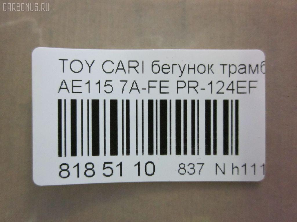 Бегунок трамблера PR-124EF, 19102-16010 на Toyota Sprinter Carib AE115G 7A-FE Фото 2