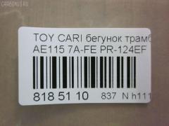 Бегунок трамблера PR-124EF, 19102-16010 на Toyota Sprinter Carib AE115G 7A-FE Фото 2