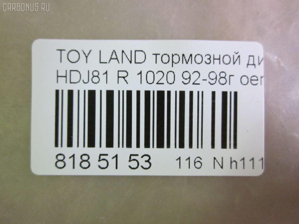 Тормозной диск YDL 42431-60170, 0 986 479 R57, 0 986 AB5 300, 0 986 AB9 835, 09934302, 1020, 106332, 141878, 16613, 16645, 17761R, 18152045101, 18152045128, 18153145128, 2045101, 2045128, 25090Z, 3015 523 0024PD, 3060153, 31154, 3145128, 38050, 4035070, 410378EGT, 42431-60171, 4243160171, 5311027870, 5311127870, 58152045128, 600000090560, 60201402SX, 6102219, 61219, 61256 10, 6125610, 8120 13190, 8120 13190C, 82B0914, 82B2336, 8611130000, 8611130060, 8611130080, 8611136060, 8611136880, 8611136980, 8612010000, 8612010060, 8612010080, 8612016060, 8612016880, 8612016980, A6R421B, AC3769D, ADC0159V, ADT34389, AND6889, BBD5125, BBD5749S, BD1204, BD1825, BDC4943, BDI833, BG3188, BR0107, BR20139, BR9384, BR9384C, BS0357, BS5494, BS9018, BSF4943, C42027ABE, C42027JC, D6125610, DB5079, DF3184, DF4502, DF510, DF7829, DI955770S, DP104B040, DP219, DSK357, ER1024, F 026 A00 976, FR0269V, GR02245, GR21147, IBP1219, J DP219, J3312030, J3312034, JAPDP219, JBR743, K011666, KRTT0026, MDC1303, MRD2219, NBD 833, ND1090K, PR1024, PRD6210, PRF002, PRT1878, Q4162, R1024, RN1157, RT202, SDR1533, ST4243160170, T2057V, T331A12, TABD9002, TCC1156, UQ-116-8017, UQ-116R-8017, V683 на Toyota Land Cruiser HZJ81V Фото 2
