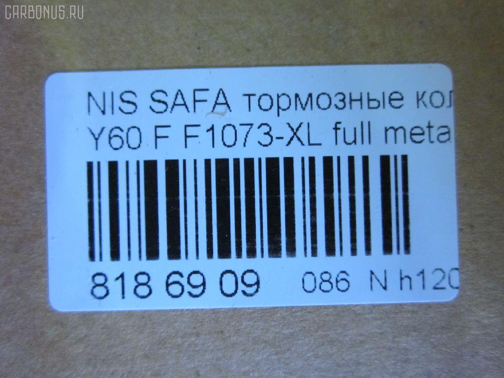Тормозные колодки tds TD-086-2132B, 2086301, 41060-02J90, 41060-02J91, 41060-C7025, 41060-C7090, 41060-C7890, 41060-C7891, 41060-C7892, 41060-C8186, 41060-T6490, 41060-T7893, 41060-T7894, 4106032J90, 41060C7125, 41060C7190, 41060C7191, 41060C7194, 41060G9501, 41060G9800, 41060G9825, 41060T7890, 41060V0491, AFP57, AN-390K, AS-N479M, AY040-NS807, AY040-NS824, AY040-NS923, AY040NS924, D1060-02J90, D1060C7190, D1060C7191, D1060C7192, D1060T7893, D106MS3685, D1073-02, DA060T7890, F1073-XL, MN-94, PF-2132B, PF2383, PN2132, SN539, TD2132B, V9118N040 на Nissan Safari Y60 Фото 2