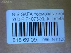 Тормозные колодки tds TD-086-2132B, 2086301, 41060-02J90, 41060-02J91, 41060-C7025, 41060-C7090, 41060-C7890, 41060-C7891, 41060-C7892, 41060-C8186, 41060-T6490, 41060-T7893, 41060-T7894, 4106032J90, 41060C7125, 41060C7190, 41060C7191, 41060C7194, 41060G9501, 41060G9800, 41060G9825, 41060T7890, 41060V0491, AFP57, AN-390K, AS-N479M, AY040-NS807, AY040-NS824, AY040-NS923, AY040NS924, D1060-02J90, D1060C7190, D1060C7191, D1060C7192, D1060T7893, D106MS3685, D1073-02, DA060T7890, F1073-XL, MN-94, PF-2132B, PF2383, PN2132, SN539, TD2132B, V9118N040 на Nissan Safari Y60 Фото 2