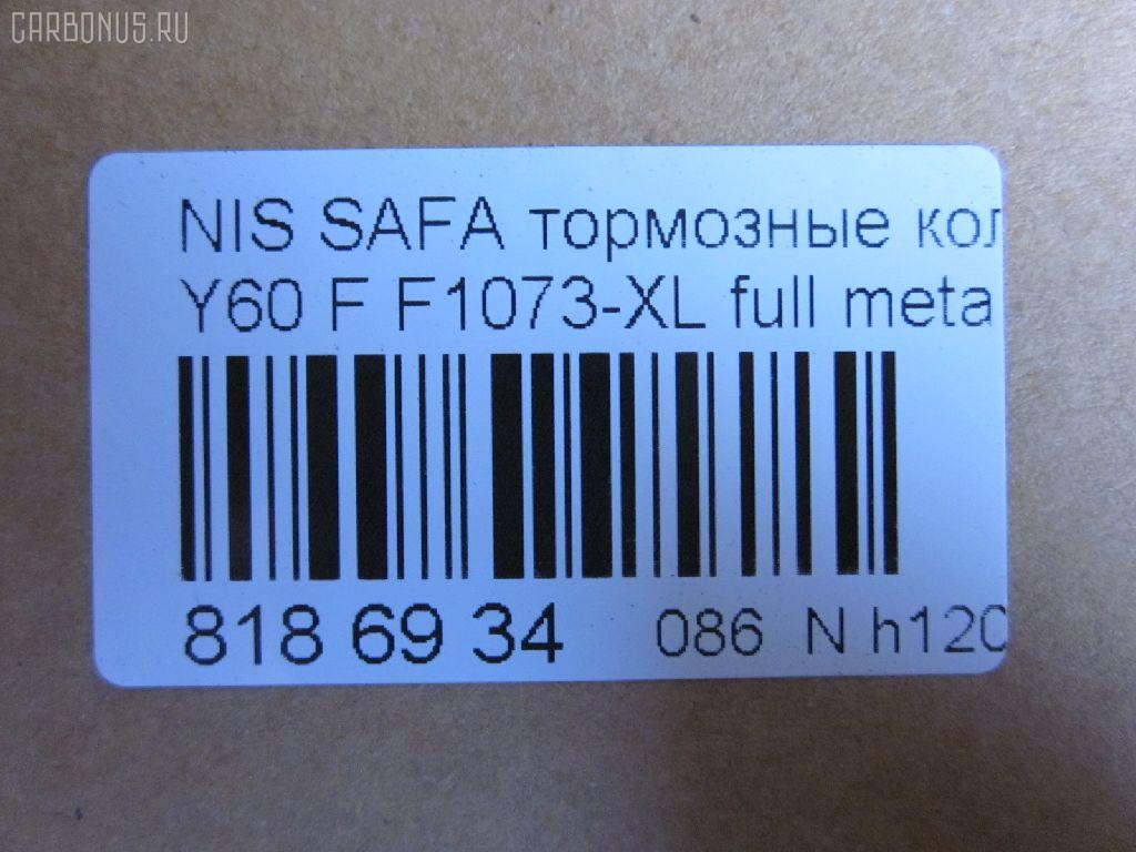 Тормозные колодки tds TD-086-2132B, 2086301, 41060-02J90, 41060-02J91, 41060-C7025, 41060-C7090, 41060-C7890, 41060-C7891, 41060-C7892, 41060-C8186, 41060-T6490, 41060-T7893, 41060-T7894, 4106032J90, 41060C7125, 41060C7190, 41060C7191, 41060C7194, 41060G9501, 41060G9800, 41060G9825, 41060T7890, 41060V0491, AFP57, AN-390K, AS-N479M, AY040-NS807, AY040-NS824, AY040-NS923, AY040NS924, D1060-02J90, D1060C7190, D1060C7191, D1060C7192, D1060T7893, D106MS3685, D1073-02, DA060T7890, F1073-XL, MN-94, PF-2132B, PF2383, PN2132, SN539, TD2132B, V9118N040 на Nissan Safari Y60 Фото 2