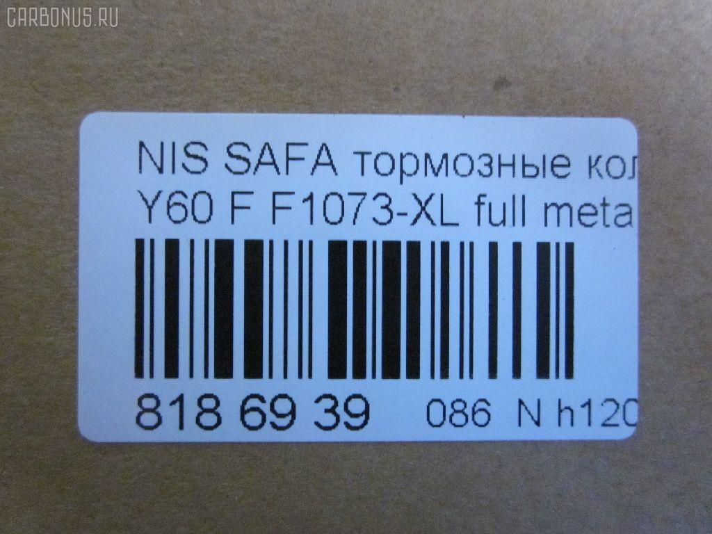 Тормозные колодки tds TD-086-2132B, 2086301, 41060-02J90, 41060-02J91, 41060-C7025, 41060-C7090, 41060-C7890, 41060-C7891, 41060-C7892, 41060-C8186, 41060-T6490, 41060-T7893, 41060-T7894, 4106032J90, 41060C7125, 41060C7190, 41060C7191, 41060C7194, 41060G9501, 41060G9800, 41060G9825, 41060T7890, 41060V0491, AFP57, AN-390K, AS-N479M, AY040-NS807, AY040-NS824, AY040-NS923, AY040NS924, D1060-02J90, D1060C7190, D1060C7191, D1060C7192, D1060T7893, D106MS3685, D1073-02, DA060T7890, F1073-XL, MN-94, PF-2132B, PF2383, PN2132, SN539, TD2132B, V9118N040 на Nissan Safari Y60 Фото 2