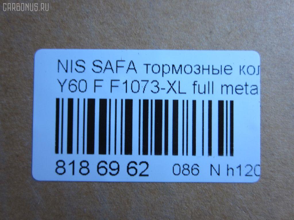 Тормозные колодки tds TD-086-2132B, 2086301, 41060-02J90, 41060-02J91, 41060-C7025, 41060-C7090, 41060-C7890, 41060-C7891, 41060-C7892, 41060-C8186, 41060-T6490, 41060-T7893, 41060-T7894, 4106032J90, 41060C7125, 41060C7190, 41060C7191, 41060C7194, 41060G9501, 41060G9800, 41060G9825, 41060T7890, 41060V0491, AFP57, AN-390K, AS-N479M, AY040-NS807, AY040-NS824, AY040-NS923, AY040NS924, D1060-02J90, D1060C7190, D1060C7191, D1060C7192, D1060T7893, D106MS3685, D1073-02, DA060T7890, F1073-XL, MN-94, PF-2132B, PF2383, PN2132, SN539, TD2132B, V9118N040 на Nissan Safari Y60 Фото 2