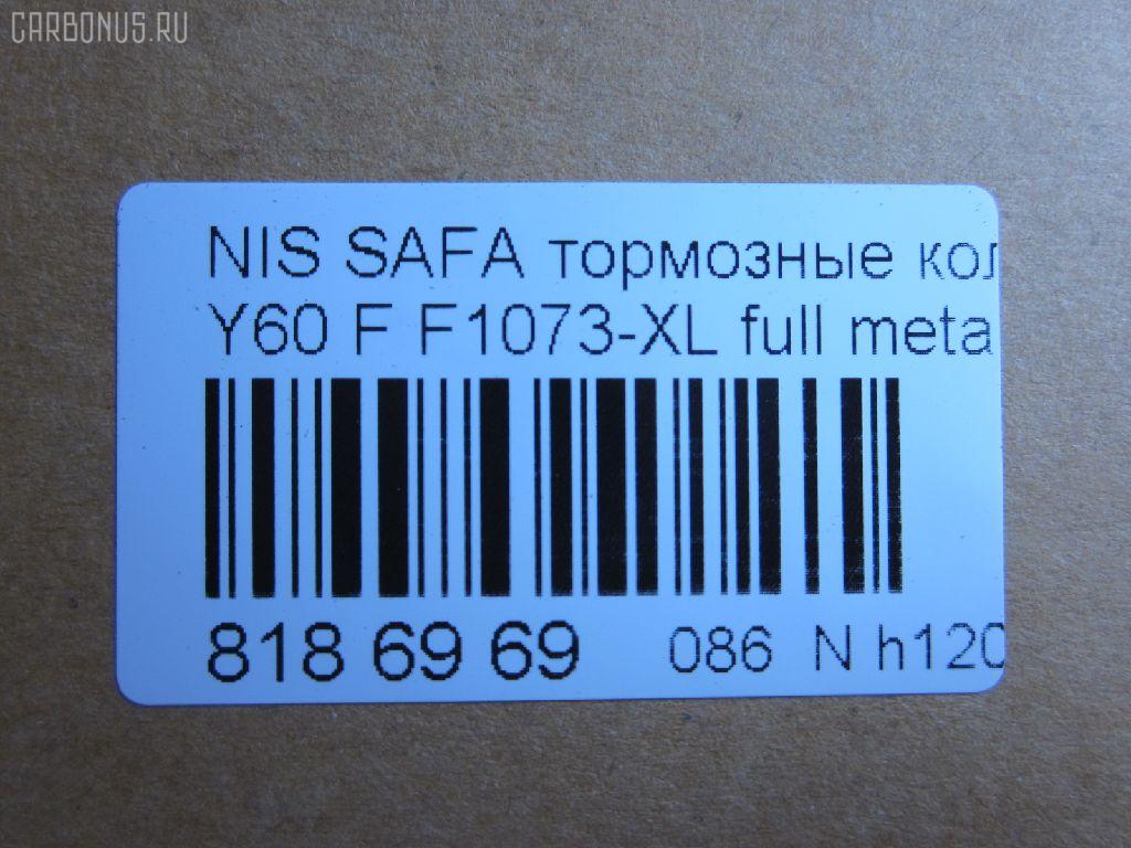 Тормозные колодки tds TD-086-2132B, 2086301, 41060-02J90, 41060-02J91, 41060-C7025, 41060-C7090, 41060-C7890, 41060-C7891, 41060-C7892, 41060-C8186, 41060-T6490, 41060-T7893, 41060-T7894, 4106032J90, 41060C7125, 41060C7190, 41060C7191, 41060C7194, 41060G9501, 41060G9800, 41060G9825, 41060T7890, 41060V0491, AFP57, AN-390K, AS-N479M, AY040-NS807, AY040-NS824, AY040-NS923, AY040NS924, D1060-02J90, D1060C7190, D1060C7191, D1060C7192, D1060T7893, D106MS3685, D1073-02, DA060T7890, F1073-XL, MN-94, PF-2132B, PF2383, PN2132, SN539, TD2132B, V9118N040 на Nissan Safari Y60 Фото 2