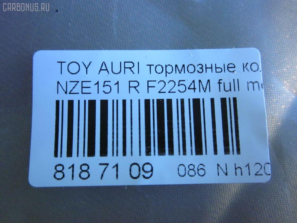 Тормозные колодки tds TD-086-1519, 0 986 494 182, 0 986 494 255, 0 986 494 328, 0 986 AB2 543, 0 986 TB3 070, 0 986 TB3 071, 002 008BSX, 002 008LSX, 002 008SX, 00446-62310, 0128602, 0135602, 025 246 1015W, 04465-33470, 04465-33471, 04465-YZZEG, 04466-02190, 04466-02191, 04466-02260, 04466-02270, 04466-02310, 04466-12130, 04466-12140, 04466-12150, 04466-47100, 04466-47110, 04466-52070, 04466-52110, 04466-52120, 04466-52121, 04466-52130, 04466-52140, 04466-52141, 04466-52150, 04466-52151, 04466-52160, 04466-52170, 0446602190, 0446602191, 04466WY010, 05P1312, 05P1315, 0986494651, 0986495282, 10 BPR 00008 000, 10 BPR 00023 000, 10 BPR 00024 000, 1016HP0106, 1051010, 1051015, 10833302, 112784, 112874, 1170334, 1170444, 121341, 12377, 12484, 1286 02, 128602, 13046056042, 13046057692, 1356 02, 135602, 1367002LSX, 1367002SX, 1501224580, 1501224582, 1501224586, 1510007, 1617269380, 179867, 179874, 181870, 181899, 18500058229, 190902, 192161, 2128602, 2135602, 2207460, 2207960, 22180, 224580, 224582, 224586, 24610 00 704 10, 2461001, 2461004, 24612, 2466401, 246641601, 246641602, 24943Z, 3010011, 321030EGT, 321031EGT, 321031IEGT, 351106, 363700201728, 37580, 37616, 37616 OE, 402B0184, 402B0689, 429203620, 446602190, 446602191, 446602260, 446602270, 446602310, 446612140, 446612150, 44662310, 446647100, 446647110, 446652110, 446652121, 446652140, 446652141, 446652150, 446652151, 446652160, 446652170, 4863700910, 4863700919, 49202144, 49402165, 4UP03954, 4UP04037, 5102214, 5102220, 51220, 5502224582, 5502224586, 5611221, 572591B, 572601B, 572601J, 572601JC, 572632J, 572632S, 598933, 600000100420, 601203703, 601377, 6134549, 6261315, 6911, 7620, 7938S, 8110 13078, 8110 13090, 8120, 8227460, 8227960, 82B0205, 862581, 8DB 355 024431, 8DB 355 028661, 8DB355013581, 925, 9280, AB0138, AB0190, AC862581D, ADB31572, ADB31572HD, ADB31579, ADT342173, AFP539S, AKD12130, AKD1835, AMDBF431, AN-716WK, AN8187WK, AN8187WKE, AW1810007, AY060-TY027, B010193, B1110002, B111016, B111194, B1G10207682, B1G10209752, BB0393, BB0476, BBP2056, BBP2070, BBP2086, BC4042, BD S481, BD7543, BD7547, BL2556A1, BP002105, BP0648, BP1110002, BP1315, BP1643, BP1653, BP21835, BP3341, BP43057, BP43181, BP902105, BP9129, BPA135602, BPD020E047, BPD020E049, BPR050S, BPR074, BPTO2006, BRP2102, BRP2103, BS1973, C12NR0011, C22035ABE, C22036, C22036ABE, CBP31579, CD01962, CD2254S, CD2299M, CD2299MSTD, CD2299MTYPED, CD8553M, CD8553MSTD, CD8553MTYPED, CF1519, CKT52, CMX1572, D2254M, D2254M-02, D2299, D2299M, D423E, DB1786, DBP4335, DFB4711, DFP3480, DG1263TR, DP1010100060, DX7RD074, EC1501, ELT1572, F2254M, FBP1526, FBP2094, FD7500A, FDB4042, FDB4335, FK2299, FP1354, FSL4335, GBP128602, GBP135602, GBPG131, GDB3454, GDB3480, GDB7729, GIJ09068, GK1066, GP02254, GP02299, GP1501, HP5181, IBR1202, IE181870, IK1010074, J3612034, J3612039, JAPPP220AF, JBP0234, JCP044, JQ1018096, KBP2070, KBP9104, KUR1519, LP2105, MBP1653, MD2254MS, MD8553MS, MDB2924, MDB2925, MDB82925, MKD1572, MN-443M, MRP2220, MS1519, MX1572, NDP-421C, NKT1654, NP1020, NP1114, P 83 083, P1256302, P1386302, P2038NY, P83080, PA1791, PAD1578, PBP1657KOR, PBP4042, PBP4042KOR, PCP1115, PCP1430, PF 1924, PF-1519, PF1501, PF1519, PN1519, PP214AF, PP220AF, Q0930016, QF89202, QF89402, QP8892, RB1870, RB1947, RNZ273, SBP4042, SBP4048, SMBPJ012, SN168P, SN953, SN953P, SP 659, SP 659 PR, SP1501, SP2094, ST0446602180, ST0446612150, T1728, T282146Y, T361A34, TCA1053, TD1519, TG1519, TY101, TY103, TY108, TY21156K, V1053, V9118B037, VBS3454PS, WD2254S, WS228700, WS307600 на Toyota Auris NZE151H Фото 2
