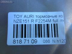 Тормозные колодки tds TD-086-1519, 0 986 494 182, 0 986 494 255, 0 986 494 328, 0 986 AB2 543, 0 986 TB3 070, 0 986 TB3 071, 002 008BSX, 002 008LSX, 002 008SX, 00446-62310, 0128602, 0135602, 025 246 1015W, 04465-33470, 04465-33471, 04465-YZZEG, 04466-02190, 04466-02191, 04466-02260, 04466-02270, 04466-02310, 04466-12130, 04466-12140, 04466-12150, 04466-47100, 04466-47110, 04466-52070, 04466-52110, 04466-52120, 04466-52121, 04466-52130, 04466-52140, 04466-52141, 04466-52150, 04466-52151, 04466-52160, 04466-52170, 0446602190, 0446602191, 04466WY010, 05P1312, 05P1315, 0986494651, 0986495282, 10 BPR 00008 000, 10 BPR 00023 000, 10 BPR 00024 000, 1016HP0106, 1051010, 1051015, 10833302, 112784, 112874, 1170334, 1170444, 121341, 12377, 12484, 1286 02, 128602, 13046056042, 13046057692, 1356 02, 135602, 1367002LSX, 1367002SX, 1501224580, 1501224582, 1501224586, 1510007, 1617269380, 179867, 179874, 181870, 181899, 18500058229, 190902, 192161, 2128602, 2135602, 2207460, 2207960, 22180, 224580, 224582, 224586, 24610 00 704 10, 2461001, 2461004, 24612, 2466401, 246641601, 246641602, 24943Z, 3010011, 321030EGT, 321031EGT, 321031IEGT, 351106, 363700201728, 37580, 37616, 37616 OE, 402B0184, 402B0689, 429203620, 446602190, 446602191, 446602260, 446602270, 446602310, 446612140, 446612150, 44662310, 446647100, 446647110, 446652110, 446652121, 446652140, 446652141, 446652150, 446652151, 446652160, 446652170, 4863700910, 4863700919, 49202144, 49402165, 4UP03954, 4UP04037, 5102214, 5102220, 51220, 5502224582, 5502224586, 5611221, 572591B, 572601B, 572601J, 572601JC, 572632J, 572632S, 598933, 600000100420, 601203703, 601377, 6134549, 6261315, 6911, 7620, 7938S, 8110 13078, 8110 13090, 8120, 8227460, 8227960, 82B0205, 862581, 8DB 355 024431, 8DB 355 028661, 8DB355013581, 925, 9280, AB0138, AB0190, AC862581D, ADB31572, ADB31572HD, ADB31579, ADT342173, AFP539S, AKD12130, AKD1835, AMDBF431, AN-716WK, AN8187WK, AN8187WKE, AW1810007, AY060-TY027, B010193, B1110002, B111016, B111194, B1G10207682, B1G10209752, BB0393, BB0476, BBP2056, BBP2070, BBP2086, BC4042, BD S481, BD7543, BD7547, BL2556A1, BP002105, BP0648, BP1110002, BP1315, BP1643, BP1653, BP21835, BP3341, BP43057, BP43181, BP902105, BP9129, BPA135602, BPD020E047, BPD020E049, BPR050S, BPR074, BPTO2006, BRP2102, BRP2103, BS1973, C12NR0011, C22035ABE, C22036, C22036ABE, CBP31579, CD01962, CD2254S, CD2299M, CD2299MSTD, CD2299MTYPED, CD8553M, CD8553MSTD, CD8553MTYPED, CF1519, CKT52, CMX1572, D2254M, D2254M-02, D2299, D2299M, D423E, DB1786, DBP4335, DFB4711, DFP3480, DG1263TR, DP1010100060, DX7RD074, EC1501, ELT1572, F2254M, FBP1526, FBP2094, FD7500A, FDB4042, FDB4335, FK2299, FP1354, FSL4335, GBP128602, GBP135602, GBPG131, GDB3454, GDB3480, GDB7729, GIJ09068, GK1066, GP02254, GP02299, GP1501, HP5181, IBR1202, IE181870, IK1010074, J3612034, J3612039, JAPPP220AF, JBP0234, JCP044, JQ1018096, KBP2070, KBP9104, KUR1519, LP2105, MBP1653, MD2254MS, MD8553MS, MDB2924, MDB2925, MDB82925, MKD1572, MN-443M, MRP2220, MS1519, MX1572, NDP-421C, NKT1654, NP1020, NP1114, P 83 083, P1256302, P1386302, P2038NY, P83080, PA1791, PAD1578, PBP1657KOR, PBP4042, PBP4042KOR, PCP1115, PCP1430, PF 1924, PF-1519, PF1501, PF1519, PN1519, PP214AF, PP220AF, Q0930016, QF89202, QF89402, QP8892, RB1870, RB1947, RNZ273, SBP4042, SBP4048, SMBPJ012, SN168P, SN953, SN953P, SP 659, SP 659 PR, SP1501, SP2094, ST0446602180, ST0446612150, T1728, T282146Y, T361A34, TCA1053, TD1519, TG1519, TY101, TY103, TY108, TY21156K, V1053, V9118B037, VBS3454PS, WD2254S, WS228700, WS307600 на Toyota Auris NZE151H Фото 2