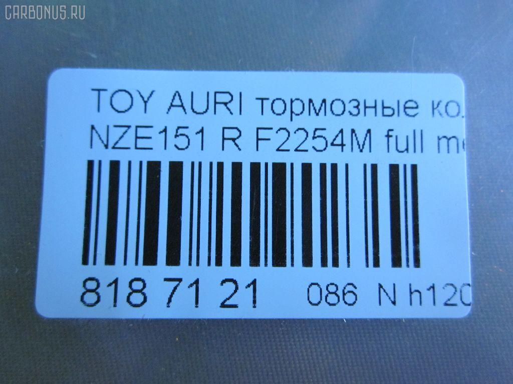 Тормозные колодки tds TD-086-1519, 0 986 494 182, 0 986 494 255, 0 986 494 328, 0 986 AB2 543, 0 986 TB3 070, 0 986 TB3 071, 002 008BSX, 002 008LSX, 002 008SX, 00446-62310, 0128602, 0135602, 025 246 1015W, 04465-33470, 04465-33471, 04465-YZZEG, 04466-02190, 04466-02191, 04466-02260, 04466-02270, 04466-02310, 04466-12130, 04466-12140, 04466-12150, 04466-47100, 04466-47110, 04466-52070, 04466-52110, 04466-52120, 04466-52121, 04466-52130, 04466-52140, 04466-52141, 04466-52150, 04466-52151, 04466-52160, 04466-52170, 0446602190, 0446602191, 04466WY010, 05P1312, 05P1315, 0986494651, 0986495282, 10 BPR 00008 000, 10 BPR 00023 000, 10 BPR 00024 000, 1016HP0106, 1051010, 1051015, 10833302, 112784, 112874, 1170334, 1170444, 121341, 12377, 12484, 1286 02, 128602, 13046056042, 13046057692, 1356 02, 135602, 1367002LSX, 1367002SX, 1501224580, 1501224582, 1501224586, 1510007, 1617269380, 179867, 179874, 181870, 181899, 18500058229, 190902, 192161, 2128602, 2135602, 2207460, 2207960, 22180, 224580, 224582, 224586, 24610 00 704 10, 2461001, 2461004, 24612, 2466401, 246641601, 246641602, 24943Z, 3010011, 321030EGT, 321031EGT, 321031IEGT, 351106, 363700201728, 37580, 37616, 37616 OE, 402B0184, 402B0689, 429203620, 446602190, 446602191, 446602260, 446602270, 446602310, 446612140, 446612150, 44662310, 446647100, 446647110, 446652110, 446652121, 446652140, 446652141, 446652150, 446652151, 446652160, 446652170, 4863700910, 4863700919, 49202144, 49402165, 4UP03954, 4UP04037, 5102214, 5102220, 51220, 5502224582, 5502224586, 5611221, 572591B, 572601B, 572601J, 572601JC, 572632J, 572632S, 598933, 600000100420, 601203703, 601377, 6134549, 6261315, 6911, 7620, 7938S, 8110 13078, 8110 13090, 8120, 8227460, 8227960, 82B0205, 862581, 8DB 355 024431, 8DB 355 028661, 8DB355013581, 925, 9280, AB0138, AB0190, AC862581D, ADB31572, ADB31572HD, ADB31579, ADT342173, AFP539S, AKD12130, AKD1835, AMDBF431, AN-716WK, AN8187WK, AN8187WKE, AW1810007, AY060-TY027, B010193, B1110002, B111016, B111194, B1G10207682, B1G10209752, BB0393, BB0476, BBP2056, BBP2070, BBP2086, BC4042, BD S481, BD7543, BD7547, BL2556A1, BP002105, BP0648, BP1110002, BP1315, BP1643, BP1653, BP21835, BP3341, BP43057, BP43181, BP902105, BP9129, BPA135602, BPD020E047, BPD020E049, BPR050S, BPR074, BPTO2006, BRP2102, BRP2103, BS1973, C12NR0011, C22035ABE, C22036, C22036ABE, CBP31579, CD01962, CD2254S, CD2299M, CD2299MSTD, CD2299MTYPED, CD8553M, CD8553MSTD, CD8553MTYPED, CF1519, CKT52, CMX1572, D2254M, D2254M-02, D2299, D2299M, D423E, DB1786, DBP4335, DFB4711, DFP3480, DG1263TR, DP1010100060, DX7RD074, EC1501, ELT1572, F2254M, FBP1526, FBP2094, FD7500A, FDB4042, FDB4335, FK2299, FP1354, FSL4335, GBP128602, GBP135602, GBPG131, GDB3454, GDB3480, GDB7729, GIJ09068, GK1066, GP02254, GP02299, GP1501, HP5181, IBR1202, IE181870, IK1010074, J3612034, J3612039, JAPPP220AF, JBP0234, JCP044, JQ1018096, KBP2070, KBP9104, KUR1519, LP2105, MBP1653, MD2254MS, MD8553MS, MDB2924, MDB2925, MDB82925, MKD1572, MN-443M, MRP2220, MS1519, MX1572, NDP-421C, NKT1654, NP1020, NP1114, P 83 083, P1256302, P1386302, P2038NY, P83080, PA1791, PAD1578, PBP1657KOR, PBP4042, PBP4042KOR, PCP1115, PCP1430, PF 1924, PF-1519, PF1501, PF1519, PN1519, PP214AF, PP220AF, Q0930016, QF89202, QF89402, QP8892, RB1870, RB1947, RNZ273, SBP4042, SBP4048, SMBPJ012, SN168P, SN953, SN953P, SP 659, SP 659 PR, SP1501, SP2094, ST0446602180, ST0446612150, T1728, T282146Y, T361A34, TCA1053, TD1519, TG1519, TY101, TY103, TY108, TY21156K, V1053, V9118B037, VBS3454PS, WD2254S, WS228700, WS307600 на Toyota Auris NZE151H Фото 2