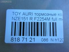 Тормозные колодки tds TD-086-1519, 0 986 494 182, 0 986 494 255, 0 986 494 328, 0 986 AB2 543, 0 986 TB3 070, 0 986 TB3 071, 002 008BSX, 002 008LSX, 002 008SX, 00446-62310, 0128602, 0135602, 025 246 1015W, 04465-33470, 04465-33471, 04465-YZZEG, 04466-02190, 04466-02191, 04466-02260, 04466-02270, 04466-02310, 04466-12130, 04466-12140, 04466-12150, 04466-47100, 04466-47110, 04466-52070, 04466-52110, 04466-52120, 04466-52121, 04466-52130, 04466-52140, 04466-52141, 04466-52150, 04466-52151, 04466-52160, 04466-52170, 0446602190, 0446602191, 04466WY010, 05P1312, 05P1315, 0986494651, 0986495282, 10 BPR 00008 000, 10 BPR 00023 000, 10 BPR 00024 000, 1016HP0106, 1051010, 1051015, 10833302, 112784, 112874, 1170334, 1170444, 121341, 12377, 12484, 1286 02, 128602, 13046056042, 13046057692, 1356 02, 135602, 1367002LSX, 1367002SX, 1501224580, 1501224582, 1501224586, 1510007, 1617269380, 179867, 179874, 181870, 181899, 18500058229, 190902, 192161, 2128602, 2135602, 2207460, 2207960, 22180, 224580, 224582, 224586, 24610 00 704 10, 2461001, 2461004, 24612, 2466401, 246641601, 246641602, 24943Z, 3010011, 321030EGT, 321031EGT, 321031IEGT, 351106, 363700201728, 37580, 37616, 37616 OE, 402B0184, 402B0689, 429203620, 446602190, 446602191, 446602260, 446602270, 446602310, 446612140, 446612150, 44662310, 446647100, 446647110, 446652110, 446652121, 446652140, 446652141, 446652150, 446652151, 446652160, 446652170, 4863700910, 4863700919, 49202144, 49402165, 4UP03954, 4UP04037, 5102214, 5102220, 51220, 5502224582, 5502224586, 5611221, 572591B, 572601B, 572601J, 572601JC, 572632J, 572632S, 598933, 600000100420, 601203703, 601377, 6134549, 6261315, 6911, 7620, 7938S, 8110 13078, 8110 13090, 8120, 8227460, 8227960, 82B0205, 862581, 8DB 355 024431, 8DB 355 028661, 8DB355013581, 925, 9280, AB0138, AB0190, AC862581D, ADB31572, ADB31572HD, ADB31579, ADT342173, AFP539S, AKD12130, AKD1835, AMDBF431, AN-716WK, AN8187WK, AN8187WKE, AW1810007, AY060-TY027, B010193, B1110002, B111016, B111194, B1G10207682, B1G10209752, BB0393, BB0476, BBP2056, BBP2070, BBP2086, BC4042, BD S481, BD7543, BD7547, BL2556A1, BP002105, BP0648, BP1110002, BP1315, BP1643, BP1653, BP21835, BP3341, BP43057, BP43181, BP902105, BP9129, BPA135602, BPD020E047, BPD020E049, BPR050S, BPR074, BPTO2006, BRP2102, BRP2103, BS1973, C12NR0011, C22035ABE, C22036, C22036ABE, CBP31579, CD01962, CD2254S, CD2299M, CD2299MSTD, CD2299MTYPED, CD8553M, CD8553MSTD, CD8553MTYPED, CF1519, CKT52, CMX1572, D2254M, D2254M-02, D2299, D2299M, D423E, DB1786, DBP4335, DFB4711, DFP3480, DG1263TR, DP1010100060, DX7RD074, EC1501, ELT1572, F2254M, FBP1526, FBP2094, FD7500A, FDB4042, FDB4335, FK2299, FP1354, FSL4335, GBP128602, GBP135602, GBPG131, GDB3454, GDB3480, GDB7729, GIJ09068, GK1066, GP02254, GP02299, GP1501, HP5181, IBR1202, IE181870, IK1010074, J3612034, J3612039, JAPPP220AF, JBP0234, JCP044, JQ1018096, KBP2070, KBP9104, KUR1519, LP2105, MBP1653, MD2254MS, MD8553MS, MDB2924, MDB2925, MDB82925, MKD1572, MN-443M, MRP2220, MS1519, MX1572, NDP-421C, NKT1654, NP1020, NP1114, P 83 083, P1256302, P1386302, P2038NY, P83080, PA1791, PAD1578, PBP1657KOR, PBP4042, PBP4042KOR, PCP1115, PCP1430, PF 1924, PF-1519, PF1501, PF1519, PN1519, PP214AF, PP220AF, Q0930016, QF89202, QF89402, QP8892, RB1870, RB1947, RNZ273, SBP4042, SBP4048, SMBPJ012, SN168P, SN953, SN953P, SP 659, SP 659 PR, SP1501, SP2094, ST0446602180, ST0446612150, T1728, T282146Y, T361A34, TCA1053, TD1519, TG1519, TY101, TY103, TY108, TY21156K, V1053, V9118B037, VBS3454PS, WD2254S, WS228700, WS307600 на Toyota Auris NZE151H Фото 2