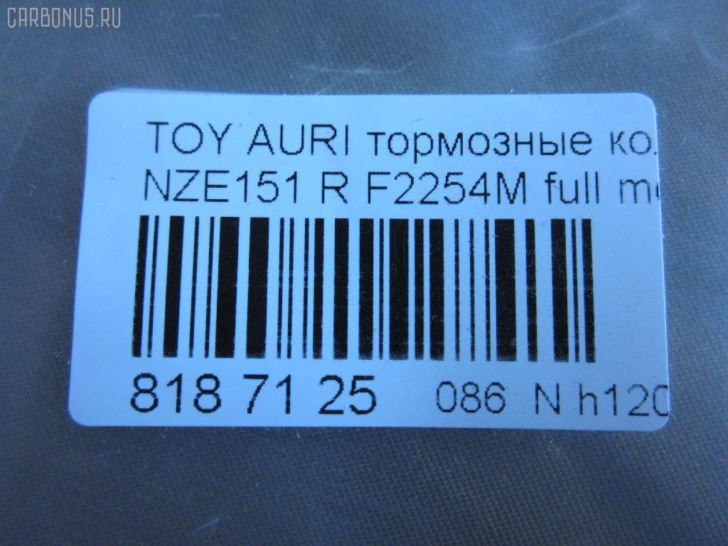 Тормозные колодки tds TD-086-1519, 0 986 494 182, 0 986 494 255, 0 986 494 328, 0 986 AB2 543, 0 986 TB3 070, 0 986 TB3 071, 002 008BSX, 002 008LSX, 002 008SX, 00446-62310, 0128602, 0135602, 025 246 1015W, 04465-33470, 04465-33471, 04465-YZZEG, 04466-02190, 04466-02191, 04466-02260, 04466-02270, 04466-02310, 04466-12130, 04466-12140, 04466-12150, 04466-47100, 04466-47110, 04466-52070, 04466-52110, 04466-52120, 04466-52121, 04466-52130, 04466-52140, 04466-52141, 04466-52150, 04466-52151, 04466-52160, 04466-52170, 0446602190, 0446602191, 04466WY010, 05P1312, 05P1315, 0986494651, 0986495282, 10 BPR 00008 000, 10 BPR 00023 000, 10 BPR 00024 000, 1016HP0106, 1051010, 1051015, 10833302, 112784, 112874, 1170334, 1170444, 121341, 12377, 12484, 1286 02, 128602, 13046056042, 13046057692, 1356 02, 135602, 1367002LSX, 1367002SX, 1501224580, 1501224582, 1501224586, 1510007, 1617269380, 179867, 179874, 181870, 181899, 18500058229, 190902, 192161, 2128602, 2135602, 2207460, 2207960, 22180, 224580, 224582, 224586, 24610 00 704 10, 2461001, 2461004, 24612, 2466401, 246641601, 246641602, 24943Z, 3010011, 321030EGT, 321031EGT, 321031IEGT, 351106, 363700201728, 37580, 37616, 37616 OE, 402B0184, 402B0689, 429203620, 446602190, 446602191, 446602260, 446602270, 446602310, 446612140, 446612150, 44662310, 446647100, 446647110, 446652110, 446652121, 446652140, 446652141, 446652150, 446652151, 446652160, 446652170, 4863700910, 4863700919, 49202144, 49402165, 4UP03954, 4UP04037, 5102214, 5102220, 51220, 5502224582, 5502224586, 5611221, 572591B, 572601B, 572601J, 572601JC, 572632J, 572632S, 598933, 600000100420, 601203703, 601377, 6134549, 6261315, 6911, 7620, 7938S, 8110 13078, 8110 13090, 8120, 8227460, 8227960, 82B0205, 862581, 8DB 355 024431, 8DB 355 028661, 8DB355013581, 925, 9280, AB0138, AB0190, AC862581D, ADB31572, ADB31572HD, ADB31579, ADT342173, AFP539S, AKD12130, AKD1835, AMDBF431, AN-716WK, AN8187WK, AN8187WKE, AW1810007, AY060-TY027, B010193, B1110002, B111016, B111194, B1G10207682, B1G10209752, BB0393, BB0476, BBP2056, BBP2070, BBP2086, BC4042, BD S481, BD7543, BD7547, BL2556A1, BP002105, BP0648, BP1110002, BP1315, BP1643, BP1653, BP21835, BP3341, BP43057, BP43181, BP902105, BP9129, BPA135602, BPD020E047, BPD020E049, BPR050S, BPR074, BPTO2006, BRP2102, BRP2103, BS1973, C12NR0011, C22035ABE, C22036, C22036ABE, CBP31579, CD01962, CD2254S, CD2299M, CD2299MSTD, CD2299MTYPED, CD8553M, CD8553MSTD, CD8553MTYPED, CF1519, CKT52, CMX1572, D2254M, D2254M-02, D2299, D2299M, D423E, DB1786, DBP4335, DFB4711, DFP3480, DG1263TR, DP1010100060, DX7RD074, EC1501, ELT1572, F2254M, FBP1526, FBP2094, FD7500A, FDB4042, FDB4335, FK2299, FP1354, FSL4335, GBP128602, GBP135602, GBPG131, GDB3454, GDB3480, GDB7729, GIJ09068, GK1066, GP02254, GP02299, GP1501, HP5181, IBR1202, IE181870, IK1010074, J3612034, J3612039, JAPPP220AF, JBP0234, JCP044, JQ1018096, KBP2070, KBP9104, KUR1519, LP2105, MBP1653, MD2254MS, MD8553MS, MDB2924, MDB2925, MDB82925, MKD1572, MN-443M, MRP2220, MS1519, MX1572, NDP-421C, NKT1654, NP1020, NP1114, P 83 083, P1256302, P1386302, P2038NY, P83080, PA1791, PAD1578, PBP1657KOR, PBP4042, PBP4042KOR, PCP1115, PCP1430, PF 1924, PF-1519, PF1501, PF1519, PN1519, PP214AF, PP220AF, Q0930016, QF89202, QF89402, QP8892, RB1870, RB1947, RNZ273, SBP4042, SBP4048, SMBPJ012, SN168P, SN953, SN953P, SP 659, SP 659 PR, SP1501, SP2094, ST0446602180, ST0446612150, T1728, T282146Y, T361A34, TCA1053, TD1519, TG1519, TY101, TY103, TY108, TY21156K, V1053, V9118B037, VBS3454PS, WD2254S, WS228700, WS307600 на Toyota Auris NZE151H Фото 2
