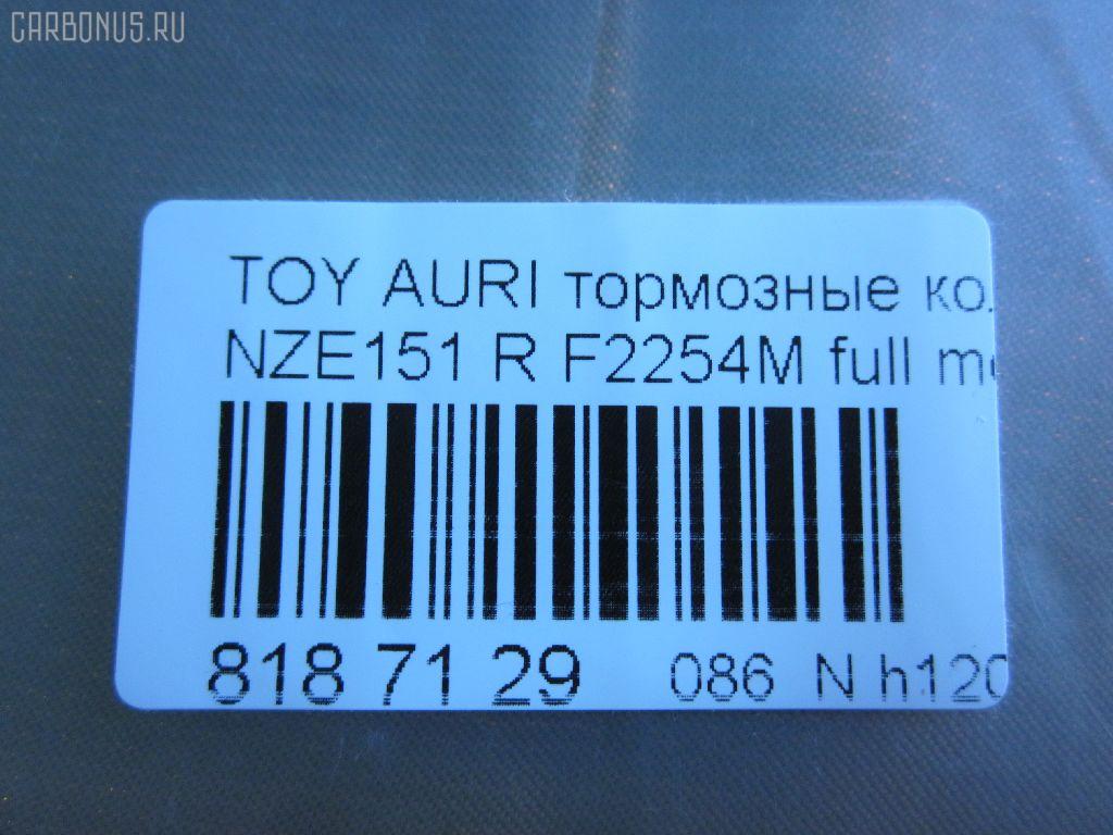 Тормозные колодки tds TD-086-1519, 0 986 494 182, 0 986 494 255, 0 986 494 328, 0 986 AB2 543, 0 986 TB3 070, 0 986 TB3 071, 002 008BSX, 002 008LSX, 002 008SX, 00446-62310, 0128602, 0135602, 025 246 1015W, 04465-33470, 04465-33471, 04465-YZZEG, 04466-02190, 04466-02191, 04466-02260, 04466-02270, 04466-02310, 04466-12130, 04466-12140, 04466-12150, 04466-47100, 04466-47110, 04466-52070, 04466-52110, 04466-52120, 04466-52121, 04466-52130, 04466-52140, 04466-52141, 04466-52150, 04466-52151, 04466-52160, 04466-52170, 0446602190, 0446602191, 04466WY010, 05P1312, 05P1315, 0986494651, 0986495282, 10 BPR 00008 000, 10 BPR 00023 000, 10 BPR 00024 000, 1016HP0106, 1051010, 1051015, 10833302, 112784, 112874, 1170334, 1170444, 121341, 12377, 12484, 1286 02, 128602, 13046056042, 13046057692, 1356 02, 135602, 1367002LSX, 1367002SX, 1501224580, 1501224582, 1501224586, 1510007, 1617269380, 179867, 179874, 181870, 181899, 18500058229, 190902, 192161, 2128602, 2135602, 2207460, 2207960, 22180, 224580, 224582, 224586, 24610 00 704 10, 2461001, 2461004, 24612, 2466401, 246641601, 246641602, 24943Z, 3010011, 321030EGT, 321031EGT, 321031IEGT, 351106, 363700201728, 37580, 37616, 37616 OE, 402B0184, 402B0689, 429203620, 446602190, 446602191, 446602260, 446602270, 446602310, 446612140, 446612150, 44662310, 446647100, 446647110, 446652110, 446652121, 446652140, 446652141, 446652150, 446652151, 446652160, 446652170, 4863700910, 4863700919, 49202144, 49402165, 4UP03954, 4UP04037, 5102214, 5102220, 51220, 5502224582, 5502224586, 5611221, 572591B, 572601B, 572601J, 572601JC, 572632J, 572632S, 598933, 600000100420, 601203703, 601377, 6134549, 6261315, 6911, 7620, 7938S, 8110 13078, 8110 13090, 8120, 8227460, 8227960, 82B0205, 862581, 8DB 355 024431, 8DB 355 028661, 8DB355013581, 925, 9280, AB0138, AB0190, AC862581D, ADB31572, ADB31572HD, ADB31579, ADT342173, AFP539S, AKD12130, AKD1835, AMDBF431, AN-716WK, AN8187WK, AN8187WKE, AW1810007, AY060-TY027, B010193, B1110002, B111016, B111194, B1G10207682, B1G10209752, BB0393, BB0476, BBP2056, BBP2070, BBP2086, BC4042, BD S481, BD7543, BD7547, BL2556A1, BP002105, BP0648, BP1110002, BP1315, BP1643, BP1653, BP21835, BP3341, BP43057, BP43181, BP902105, BP9129, BPA135602, BPD020E047, BPD020E049, BPR050S, BPR074, BPTO2006, BRP2102, BRP2103, BS1973, C12NR0011, C22035ABE, C22036, C22036ABE, CBP31579, CD01962, CD2254S, CD2299M, CD2299MSTD, CD2299MTYPED, CD8553M, CD8553MSTD, CD8553MTYPED, CF1519, CKT52, CMX1572, D2254M, D2254M-02, D2299, D2299M, D423E, DB1786, DBP4335, DFB4711, DFP3480, DG1263TR, DP1010100060, DX7RD074, EC1501, ELT1572, F2254M, FBP1526, FBP2094, FD7500A, FDB4042, FDB4335, FK2299, FP1354, FSL4335, GBP128602, GBP135602, GBPG131, GDB3454, GDB3480, GDB7729, GIJ09068, GK1066, GP02254, GP02299, GP1501, HP5181, IBR1202, IE181870, IK1010074, J3612034, J3612039, JAPPP220AF, JBP0234, JCP044, JQ1018096, KBP2070, KBP9104, KUR1519, LP2105, MBP1653, MD2254MS, MD8553MS, MDB2924, MDB2925, MDB82925, MKD1572, MN-443M, MRP2220, MS1519, MX1572, NDP-421C, NKT1654, NP1020, NP1114, P 83 083, P1256302, P1386302, P2038NY, P83080, PA1791, PAD1578, PBP1657KOR, PBP4042, PBP4042KOR, PCP1115, PCP1430, PF 1924, PF-1519, PF1501, PF1519, PN1519, PP214AF, PP220AF, Q0930016, QF89202, QF89402, QP8892, RB1870, RB1947, RNZ273, SBP4042, SBP4048, SMBPJ012, SN168P, SN953, SN953P, SP 659, SP 659 PR, SP1501, SP2094, ST0446602180, ST0446612150, T1728, T282146Y, T361A34, TCA1053, TD1519, TG1519, TY101, TY103, TY108, TY21156K, V1053, V9118B037, VBS3454PS, WD2254S, WS228700, WS307600 на Toyota Auris NZE151H Фото 2