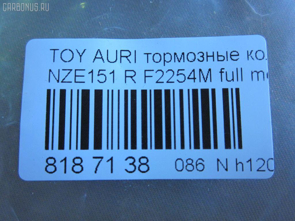 Тормозные колодки tds TD-086-1519, 0 986 494 182, 0 986 494 255, 0 986 494 328, 0 986 AB2 543, 0 986 TB3 070, 0 986 TB3 071, 002 008BSX, 002 008LSX, 002 008SX, 00446-62310, 0128602, 0135602, 025 246 1015W, 04465-33470, 04465-33471, 04465-YZZEG, 04466-02190, 04466-02191, 04466-02260, 04466-02270, 04466-02310, 04466-12130, 04466-12140, 04466-12150, 04466-47100, 04466-47110, 04466-52070, 04466-52110, 04466-52120, 04466-52121, 04466-52130, 04466-52140, 04466-52141, 04466-52150, 04466-52151, 04466-52160, 04466-52170, 0446602190, 0446602191, 04466WY010, 05P1312, 05P1315, 0986494651, 0986495282, 10 BPR 00008 000, 10 BPR 00023 000, 10 BPR 00024 000, 1016HP0106, 1051010, 1051015, 10833302, 112784, 112874, 1170334, 1170444, 121341, 12377, 12484, 1286 02, 128602, 13046056042, 13046057692, 1356 02, 135602, 1367002LSX, 1367002SX, 1501224580, 1501224582, 1501224586, 1510007, 1617269380, 179867, 179874, 181870, 181899, 18500058229, 190902, 192161, 2128602, 2135602, 2207460, 2207960, 22180, 224580, 224582, 224586, 24610 00 704 10, 2461001, 2461004, 24612, 2466401, 246641601, 246641602, 24943Z, 3010011, 321030EGT, 321031EGT, 321031IEGT, 351106, 363700201728, 37580, 37616, 37616 OE, 402B0184, 402B0689, 429203620, 446602190, 446602191, 446602260, 446602270, 446602310, 446612140, 446612150, 44662310, 446647100, 446647110, 446652110, 446652121, 446652140, 446652141, 446652150, 446652151, 446652160, 446652170, 4863700910, 4863700919, 49202144, 49402165, 4UP03954, 4UP04037, 5102214, 5102220, 51220, 5502224582, 5502224586, 5611221, 572591B, 572601B, 572601J, 572601JC, 572632J, 572632S, 598933, 600000100420, 601203703, 601377, 6134549, 6261315, 6911, 7620, 7938S, 8110 13078, 8110 13090, 8120, 8227460, 8227960, 82B0205, 862581, 8DB 355 024431, 8DB 355 028661, 8DB355013581, 925, 9280, AB0138, AB0190, AC862581D, ADB31572, ADB31572HD, ADB31579, ADT342173, AFP539S, AKD12130, AKD1835, AMDBF431, AN-716WK, AN8187WK, AN8187WKE, AW1810007, AY060-TY027, B010193, B1110002, B111016, B111194, B1G10207682, B1G10209752, BB0393, BB0476, BBP2056, BBP2070, BBP2086, BC4042, BD S481, BD7543, BD7547, BL2556A1, BP002105, BP0648, BP1110002, BP1315, BP1643, BP1653, BP21835, BP3341, BP43057, BP43181, BP902105, BP9129, BPA135602, BPD020E047, BPD020E049, BPR050S, BPR074, BPTO2006, BRP2102, BRP2103, BS1973, C12NR0011, C22035ABE, C22036, C22036ABE, CBP31579, CD01962, CD2254S, CD2299M, CD2299MSTD, CD2299MTYPED, CD8553M, CD8553MSTD, CD8553MTYPED, CF1519, CKT52, CMX1572, D2254M, D2254M-02, D2299, D2299M, D423E, DB1786, DBP4335, DFB4711, DFP3480, DG1263TR, DP1010100060, DX7RD074, EC1501, ELT1572, F2254M, FBP1526, FBP2094, FD7500A, FDB4042, FDB4335, FK2299, FP1354, FSL4335, GBP128602, GBP135602, GBPG131, GDB3454, GDB3480, GDB7729, GIJ09068, GK1066, GP02254, GP02299, GP1501, HP5181, IBR1202, IE181870, IK1010074, J3612034, J3612039, JAPPP220AF, JBP0234, JCP044, JQ1018096, KBP2070, KBP9104, KUR1519, LP2105, MBP1653, MD2254MS, MD8553MS, MDB2924, MDB2925, MDB82925, MKD1572, MN-443M, MRP2220, MS1519, MX1572, NDP-421C, NKT1654, NP1020, NP1114, P 83 083, P1256302, P1386302, P2038NY, P83080, PA1791, PAD1578, PBP1657KOR, PBP4042, PBP4042KOR, PCP1115, PCP1430, PF 1924, PF-1519, PF1501, PF1519, PN1519, PP214AF, PP220AF, Q0930016, QF89202, QF89402, QP8892, RB1870, RB1947, RNZ273, SBP4042, SBP4048, SMBPJ012, SN168P, SN953, SN953P, SP 659, SP 659 PR, SP1501, SP2094, ST0446602180, ST0446612150, T1728, T282146Y, T361A34, TCA1053, TD1519, TG1519, TY101, TY103, TY108, TY21156K, V1053, V9118B037, VBS3454PS, WD2254S, WS228700, WS307600 на Toyota Auris NZE151H Фото 2
