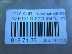 Тормозные колодки tds TD-086-1519, 0 986 494 182, 0 986 494 255, 0 986 494 328, 0 986 AB2 543, 0 986 TB3 070, 0 986 TB3 071, 002 008BSX, 002 008LSX, 002 008SX, 00446-62310, 0128602, 0135602, 025 246 1015W, 04465-33470, 04465-33471, 04465-YZZEG, 04466-02190, 04466-02191, 04466-02260, 04466-02270, 04466-02310, 04466-12130, 04466-12140, 04466-12150, 04466-47100, 04466-47110, 04466-52070, 04466-52110, 04466-52120, 04466-52121, 04466-52130, 04466-52140, 04466-52141, 04466-52150, 04466-52151, 04466-52160, 04466-52170, 0446602190, 0446602191, 04466WY010, 05P1312, 05P1315, 0986494651, 0986495282, 10 BPR 00008 000, 10 BPR 00023 000, 10 BPR 00024 000, 1016HP0106, 1051010, 1051015, 10833302, 112784, 112874, 1170334, 1170444, 121341, 12377, 12484, 1286 02, 128602, 13046056042, 13046057692, 1356 02, 135602, 1367002LSX, 1367002SX, 1501224580, 1501224582, 1501224586, 1510007, 1617269380, 179867, 179874, 181870, 181899, 18500058229, 190902, 192161, 2128602, 2135602, 2207460, 2207960, 22180, 224580, 224582, 224586, 24610 00 704 10, 2461001, 2461004, 24612, 2466401, 246641601, 246641602, 24943Z, 3010011, 321030EGT, 321031EGT, 321031IEGT, 351106, 363700201728, 37580, 37616, 37616 OE, 402B0184, 402B0689, 429203620, 446602190, 446602191, 446602260, 446602270, 446602310, 446612140, 446612150, 44662310, 446647100, 446647110, 446652110, 446652121, 446652140, 446652141, 446652150, 446652151, 446652160, 446652170, 4863700910, 4863700919, 49202144, 49402165, 4UP03954, 4UP04037, 5102214, 5102220, 51220, 5502224582, 5502224586, 5611221, 572591B, 572601B, 572601J, 572601JC, 572632J, 572632S, 598933, 600000100420, 601203703, 601377, 6134549, 6261315, 6911, 7620, 7938S, 8110 13078, 8110 13090, 8120, 8227460, 8227960, 82B0205, 862581, 8DB 355 024431, 8DB 355 028661, 8DB355013581, 925, 9280, AB0138, AB0190, AC862581D, ADB31572, ADB31572HD, ADB31579, ADT342173, AFP539S, AKD12130, AKD1835, AMDBF431, AN-716WK, AN8187WK, AN8187WKE, AW1810007, AY060-TY027, B010193, B1110002, B111016, B111194, B1G10207682, B1G10209752, BB0393, BB0476, BBP2056, BBP2070, BBP2086, BC4042, BD S481, BD7543, BD7547, BL2556A1, BP002105, BP0648, BP1110002, BP1315, BP1643, BP1653, BP21835, BP3341, BP43057, BP43181, BP902105, BP9129, BPA135602, BPD020E047, BPD020E049, BPR050S, BPR074, BPTO2006, BRP2102, BRP2103, BS1973, C12NR0011, C22035ABE, C22036, C22036ABE, CBP31579, CD01962, CD2254S, CD2299M, CD2299MSTD, CD2299MTYPED, CD8553M, CD8553MSTD, CD8553MTYPED, CF1519, CKT52, CMX1572, D2254M, D2254M-02, D2299, D2299M, D423E, DB1786, DBP4335, DFB4711, DFP3480, DG1263TR, DP1010100060, DX7RD074, EC1501, ELT1572, F2254M, FBP1526, FBP2094, FD7500A, FDB4042, FDB4335, FK2299, FP1354, FSL4335, GBP128602, GBP135602, GBPG131, GDB3454, GDB3480, GDB7729, GIJ09068, GK1066, GP02254, GP02299, GP1501, HP5181, IBR1202, IE181870, IK1010074, J3612034, J3612039, JAPPP220AF, JBP0234, JCP044, JQ1018096, KBP2070, KBP9104, KUR1519, LP2105, MBP1653, MD2254MS, MD8553MS, MDB2924, MDB2925, MDB82925, MKD1572, MN-443M, MRP2220, MS1519, MX1572, NDP-421C, NKT1654, NP1020, NP1114, P 83 083, P1256302, P1386302, P2038NY, P83080, PA1791, PAD1578, PBP1657KOR, PBP4042, PBP4042KOR, PCP1115, PCP1430, PF 1924, PF-1519, PF1501, PF1519, PN1519, PP214AF, PP220AF, Q0930016, QF89202, QF89402, QP8892, RB1870, RB1947, RNZ273, SBP4042, SBP4048, SMBPJ012, SN168P, SN953, SN953P, SP 659, SP 659 PR, SP1501, SP2094, ST0446602180, ST0446612150, T1728, T282146Y, T361A34, TCA1053, TD1519, TG1519, TY101, TY103, TY108, TY21156K, V1053, V9118B037, VBS3454PS, WD2254S, WS228700, WS307600 на Toyota Auris NZE151H Фото 2