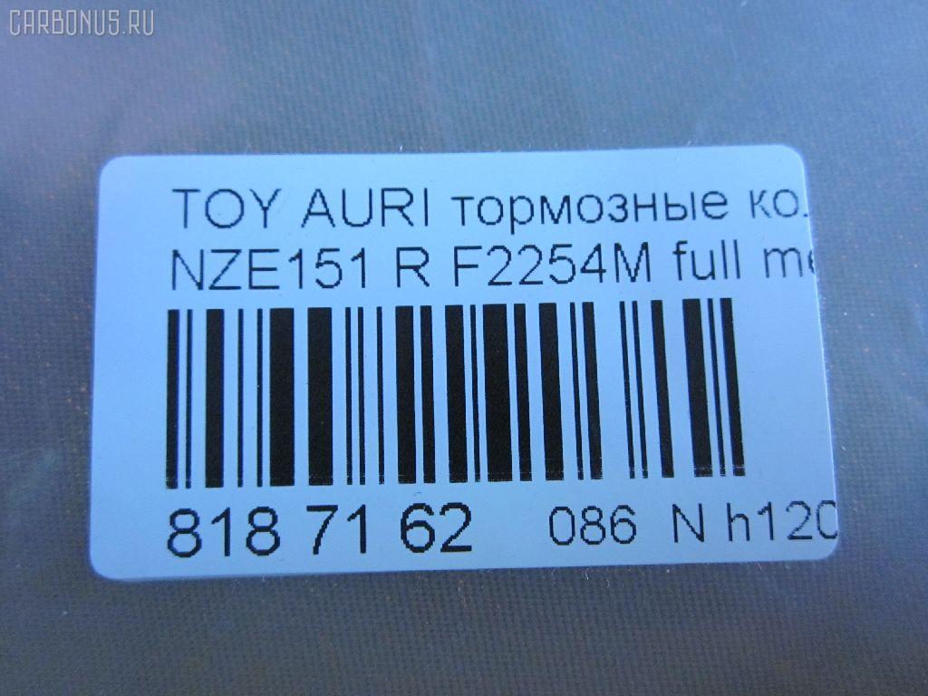 Тормозные колодки tds TD-086-1519, 0 986 494 182, 0 986 494 255, 0 986 494 328, 0 986 AB2 543, 0 986 TB3 070, 0 986 TB3 071, 002 008BSX, 002 008LSX, 002 008SX, 00446-62310, 0128602, 0135602, 025 246 1015W, 04465-33470, 04465-33471, 04465-YZZEG, 04466-02190, 04466-02191, 04466-02260, 04466-02270, 04466-02310, 04466-12130, 04466-12140, 04466-12150, 04466-47100, 04466-47110, 04466-52070, 04466-52110, 04466-52120, 04466-52121, 04466-52130, 04466-52140, 04466-52141, 04466-52150, 04466-52151, 04466-52160, 04466-52170, 0446602190, 0446602191, 04466WY010, 05P1312, 05P1315, 0986494651, 0986495282, 10 BPR 00008 000, 10 BPR 00023 000, 10 BPR 00024 000, 1016HP0106, 1051010, 1051015, 10833302, 112784, 112874, 1170334, 1170444, 121341, 12377, 12484, 1286 02, 128602, 13046056042, 13046057692, 1356 02, 135602, 1367002LSX, 1367002SX, 1501224580, 1501224582, 1501224586, 1510007, 1617269380, 179867, 179874, 181870, 181899, 18500058229, 190902, 192161, 2128602, 2135602, 2207460, 2207960, 22180, 224580, 224582, 224586, 24610 00 704 10, 2461001, 2461004, 24612, 2466401, 246641601, 246641602, 24943Z, 3010011, 321030EGT, 321031EGT, 321031IEGT, 351106, 363700201728, 37580, 37616, 37616 OE, 402B0184, 402B0689, 429203620, 446602190, 446602191, 446602260, 446602270, 446602310, 446612140, 446612150, 44662310, 446647100, 446647110, 446652110, 446652121, 446652140, 446652141, 446652150, 446652151, 446652160, 446652170, 4863700910, 4863700919, 49202144, 49402165, 4UP03954, 4UP04037, 5102214, 5102220, 51220, 5502224582, 5502224586, 5611221, 572591B, 572601B, 572601J, 572601JC, 572632J, 572632S, 598933, 600000100420, 601203703, 601377, 6134549, 6261315, 6911, 7620, 7938S, 8110 13078, 8110 13090, 8120, 8227460, 8227960, 82B0205, 862581, 8DB 355 024431, 8DB 355 028661, 8DB355013581, 925, 9280, AB0138, AB0190, AC862581D, ADB31572, ADB31572HD, ADB31579, ADT342173, AFP539S, AKD12130, AKD1835, AMDBF431, AN-716WK, AN8187WK, AN8187WKE, AW1810007, AY060-TY027, B010193, B1110002, B111016, B111194, B1G10207682, B1G10209752, BB0393, BB0476, BBP2056, BBP2070, BBP2086, BC4042, BD S481, BD7543, BD7547, BL2556A1, BP002105, BP0648, BP1110002, BP1315, BP1643, BP1653, BP21835, BP3341, BP43057, BP43181, BP902105, BP9129, BPA135602, BPD020E047, BPD020E049, BPR050S, BPR074, BPTO2006, BRP2102, BRP2103, BS1973, C12NR0011, C22035ABE, C22036, C22036ABE, CBP31579, CD01962, CD2254S, CD2299M, CD2299MSTD, CD2299MTYPED, CD8553M, CD8553MSTD, CD8553MTYPED, CF1519, CKT52, CMX1572, D2254M, D2254M-02, D2299, D2299M, D423E, DB1786, DBP4335, DFB4711, DFP3480, DG1263TR, DP1010100060, DX7RD074, EC1501, ELT1572, F2254M, FBP1526, FBP2094, FD7500A, FDB4042, FDB4335, FK2299, FP1354, FSL4335, GBP128602, GBP135602, GBPG131, GDB3454, GDB3480, GDB7729, GIJ09068, GK1066, GP02254, GP02299, GP1501, HP5181, IBR1202, IE181870, IK1010074, J3612034, J3612039, JAPPP220AF, JBP0234, JCP044, JQ1018096, KBP2070, KBP9104, KUR1519, LP2105, MBP1653, MD2254MS, MD8553MS, MDB2924, MDB2925, MDB82925, MKD1572, MN-443M, MRP2220, MS1519, MX1572, NDP-421C, NKT1654, NP1020, NP1114, P 83 083, P1256302, P1386302, P2038NY, P83080, PA1791, PAD1578, PBP1657KOR, PBP4042, PBP4042KOR, PCP1115, PCP1430, PF 1924, PF-1519, PF1501, PF1519, PN1519, PP214AF, PP220AF, Q0930016, QF89202, QF89402, QP8892, RB1870, RB1947, RNZ273, SBP4042, SBP4048, SMBPJ012, SN168P, SN953, SN953P, SP 659, SP 659 PR, SP1501, SP2094, ST0446602180, ST0446612150, T1728, T282146Y, T361A34, TCA1053, TD1519, TG1519, TY101, TY103, TY108, TY21156K, V1053, V9118B037, VBS3454PS, WD2254S, WS228700, WS307600 на Toyota Auris NZE151H Фото 2