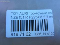 Тормозные колодки tds TD-086-1519, 0 986 494 182, 0 986 494 255, 0 986 494 328, 0 986 AB2 543, 0 986 TB3 070, 0 986 TB3 071, 002 008BSX, 002 008LSX, 002 008SX, 00446-62310, 0128602, 0135602, 025 246 1015W, 04465-33470, 04465-33471, 04465-YZZEG, 04466-02190, 04466-02191, 04466-02260, 04466-02270, 04466-02310, 04466-12130, 04466-12140, 04466-12150, 04466-47100, 04466-47110, 04466-52070, 04466-52110, 04466-52120, 04466-52121, 04466-52130, 04466-52140, 04466-52141, 04466-52150, 04466-52151, 04466-52160, 04466-52170, 0446602190, 0446602191, 04466WY010, 05P1312, 05P1315, 0986494651, 0986495282, 10 BPR 00008 000, 10 BPR 00023 000, 10 BPR 00024 000, 1016HP0106, 1051010, 1051015, 10833302, 112784, 112874, 1170334, 1170444, 121341, 12377, 12484, 1286 02, 128602, 13046056042, 13046057692, 1356 02, 135602, 1367002LSX, 1367002SX, 1501224580, 1501224582, 1501224586, 1510007, 1617269380, 179867, 179874, 181870, 181899, 18500058229, 190902, 192161, 2128602, 2135602, 2207460, 2207960, 22180, 224580, 224582, 224586, 24610 00 704 10, 2461001, 2461004, 24612, 2466401, 246641601, 246641602, 24943Z, 3010011, 321030EGT, 321031EGT, 321031IEGT, 351106, 363700201728, 37580, 37616, 37616 OE, 402B0184, 402B0689, 429203620, 446602190, 446602191, 446602260, 446602270, 446602310, 446612140, 446612150, 44662310, 446647100, 446647110, 446652110, 446652121, 446652140, 446652141, 446652150, 446652151, 446652160, 446652170, 4863700910, 4863700919, 49202144, 49402165, 4UP03954, 4UP04037, 5102214, 5102220, 51220, 5502224582, 5502224586, 5611221, 572591B, 572601B, 572601J, 572601JC, 572632J, 572632S, 598933, 600000100420, 601203703, 601377, 6134549, 6261315, 6911, 7620, 7938S, 8110 13078, 8110 13090, 8120, 8227460, 8227960, 82B0205, 862581, 8DB 355 024431, 8DB 355 028661, 8DB355013581, 925, 9280, AB0138, AB0190, AC862581D, ADB31572, ADB31572HD, ADB31579, ADT342173, AFP539S, AKD12130, AKD1835, AMDBF431, AN-716WK, AN8187WK, AN8187WKE, AW1810007, AY060-TY027, B010193, B1110002, B111016, B111194, B1G10207682, B1G10209752, BB0393, BB0476, BBP2056, BBP2070, BBP2086, BC4042, BD S481, BD7543, BD7547, BL2556A1, BP002105, BP0648, BP1110002, BP1315, BP1643, BP1653, BP21835, BP3341, BP43057, BP43181, BP902105, BP9129, BPA135602, BPD020E047, BPD020E049, BPR050S, BPR074, BPTO2006, BRP2102, BRP2103, BS1973, C12NR0011, C22035ABE, C22036, C22036ABE, CBP31579, CD01962, CD2254S, CD2299M, CD2299MSTD, CD2299MTYPED, CD8553M, CD8553MSTD, CD8553MTYPED, CF1519, CKT52, CMX1572, D2254M, D2254M-02, D2299, D2299M, D423E, DB1786, DBP4335, DFB4711, DFP3480, DG1263TR, DP1010100060, DX7RD074, EC1501, ELT1572, F2254M, FBP1526, FBP2094, FD7500A, FDB4042, FDB4335, FK2299, FP1354, FSL4335, GBP128602, GBP135602, GBPG131, GDB3454, GDB3480, GDB7729, GIJ09068, GK1066, GP02254, GP02299, GP1501, HP5181, IBR1202, IE181870, IK1010074, J3612034, J3612039, JAPPP220AF, JBP0234, JCP044, JQ1018096, KBP2070, KBP9104, KUR1519, LP2105, MBP1653, MD2254MS, MD8553MS, MDB2924, MDB2925, MDB82925, MKD1572, MN-443M, MRP2220, MS1519, MX1572, NDP-421C, NKT1654, NP1020, NP1114, P 83 083, P1256302, P1386302, P2038NY, P83080, PA1791, PAD1578, PBP1657KOR, PBP4042, PBP4042KOR, PCP1115, PCP1430, PF 1924, PF-1519, PF1501, PF1519, PN1519, PP214AF, PP220AF, Q0930016, QF89202, QF89402, QP8892, RB1870, RB1947, RNZ273, SBP4042, SBP4048, SMBPJ012, SN168P, SN953, SN953P, SP 659, SP 659 PR, SP1501, SP2094, ST0446602180, ST0446612150, T1728, T282146Y, T361A34, TCA1053, TD1519, TG1519, TY101, TY103, TY108, TY21156K, V1053, V9118B037, VBS3454PS, WD2254S, WS228700, WS307600 на Toyota Auris NZE151H Фото 2